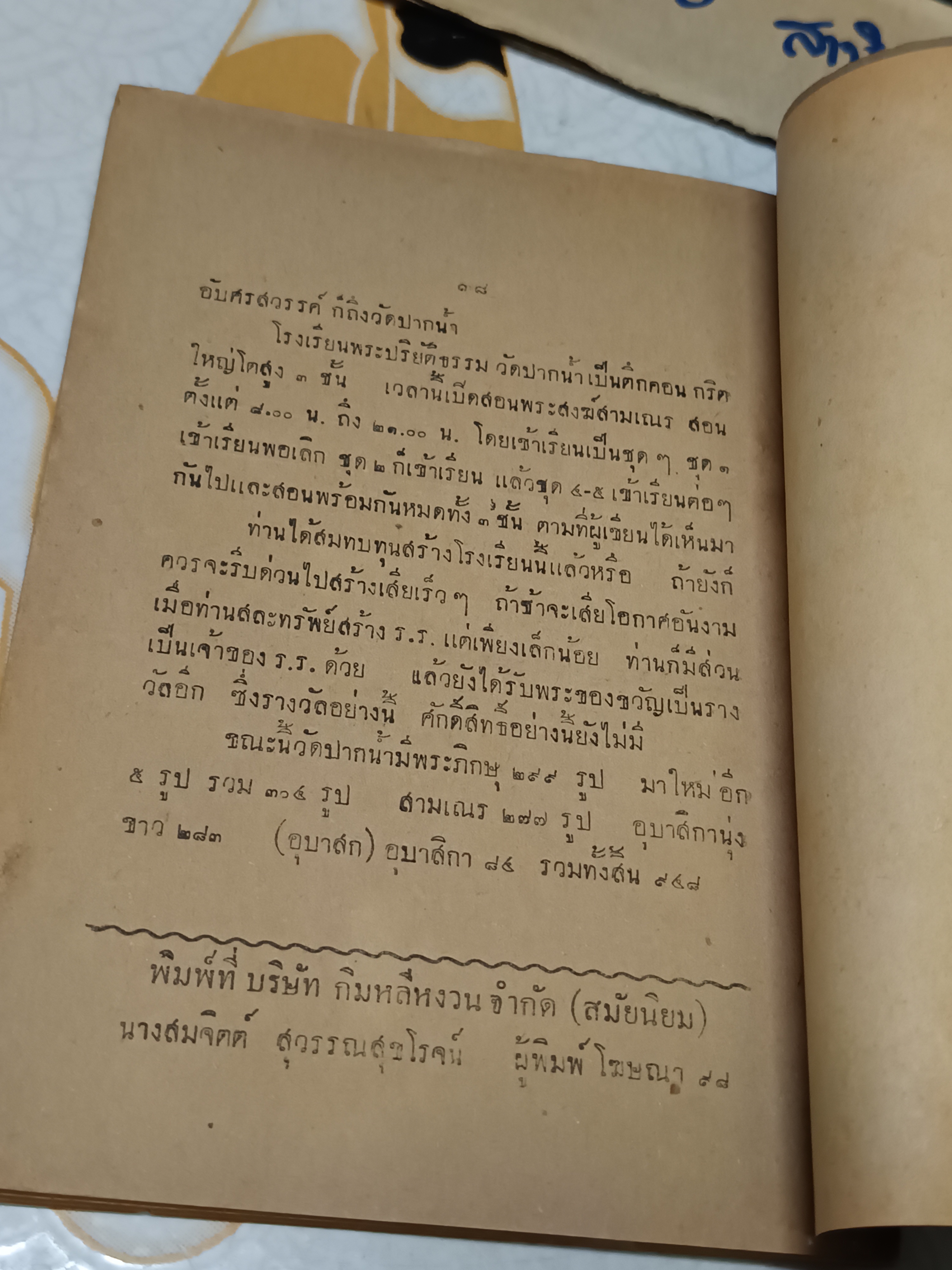 แก้วกายสิทธิ์ หรือ เจ้าแห่งสมบัติ / นางแฉล้ม อุศุภรัตน์ พิมพ์ถวาย พระภาวนาโกศลเถร เจ้าคุณหลวงพ่อวัดปากน้ำ