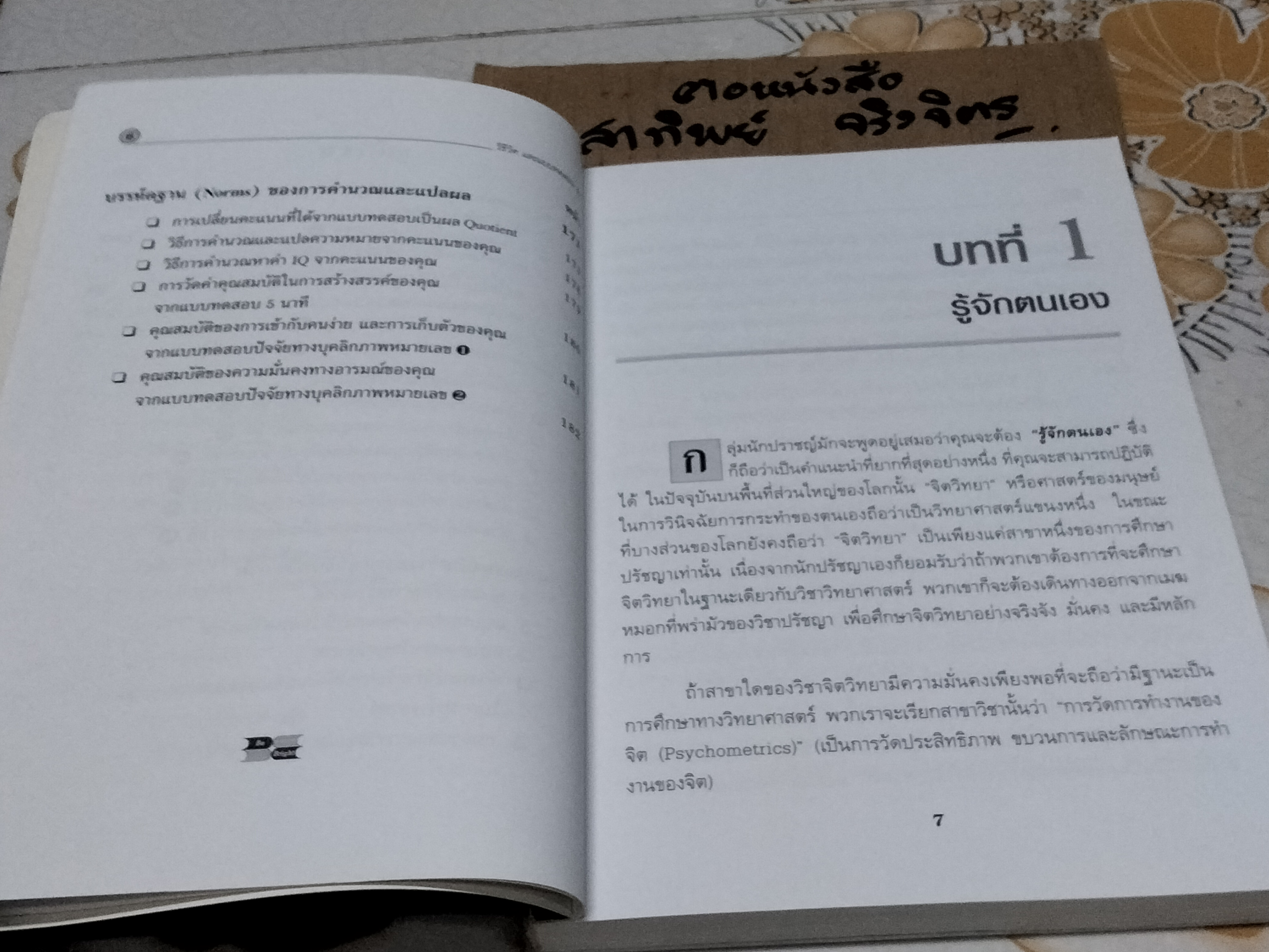 วิธีวัดและแบบทดสอบ IQ ฉบับมาตรฐานสากล How Intelligent are you ?