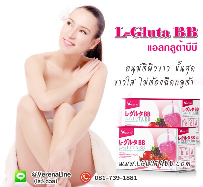 บอกรักผิว ให้ของขวัญผิวด้วย l gluta bb