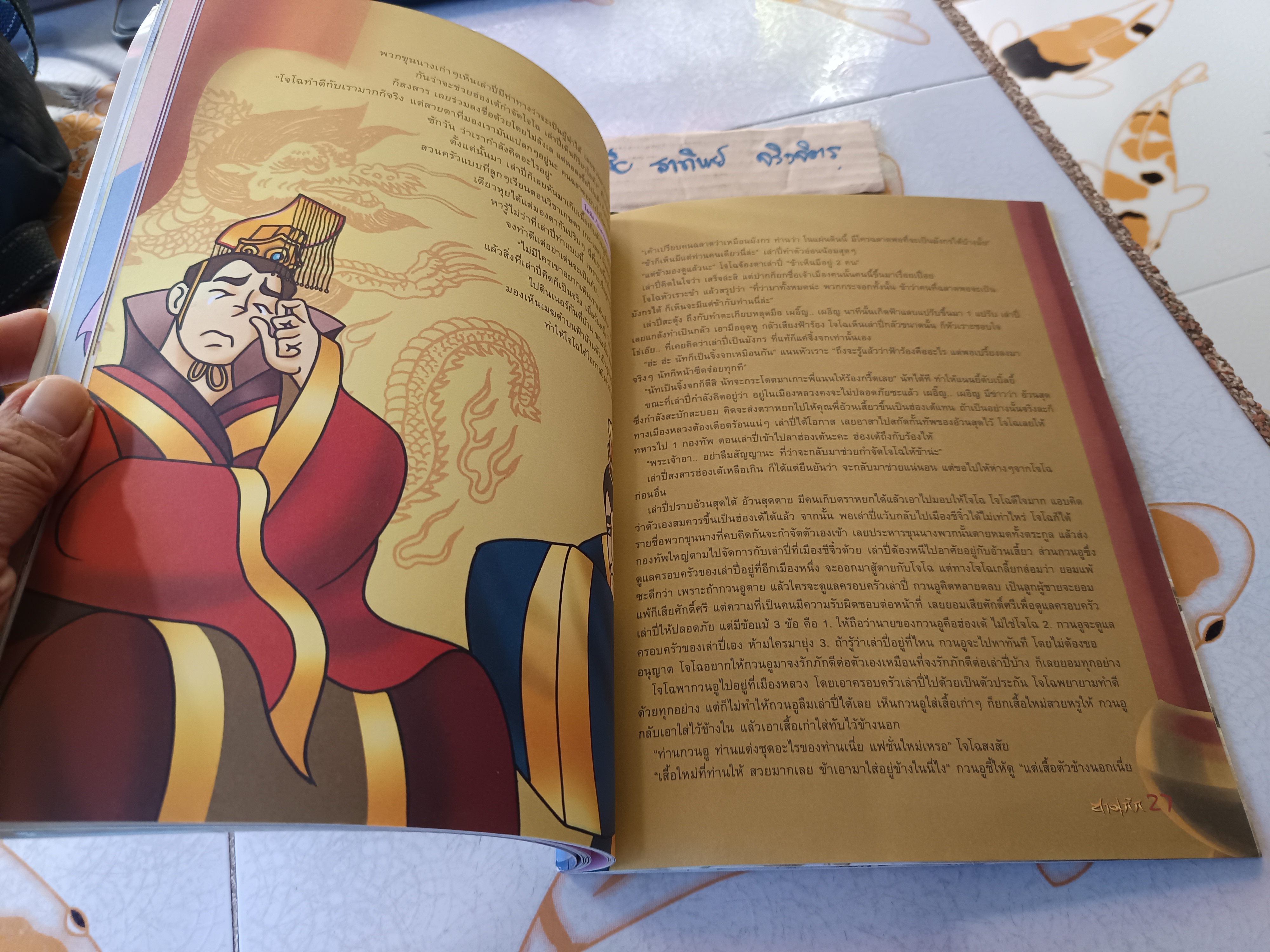 สามก๊ก - หนังสือชุดวรรณคดีไทยตามใจแม่ บทนิทานโดย จันทนีย์ (อูนากูล) พงศ์ประยูร