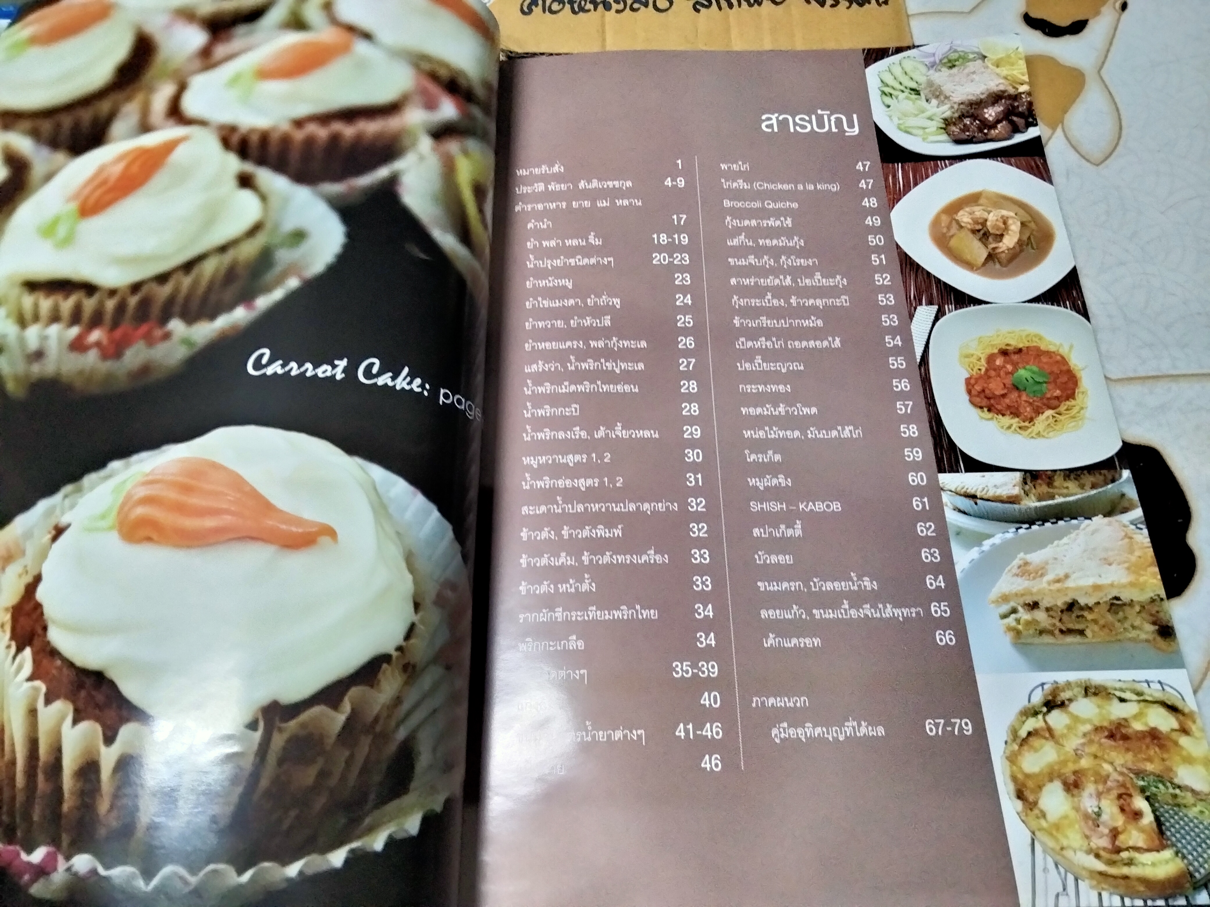 ตำราอาหาร ยาย แม่ หลาน หนังสืออนุสรณ์ นางพัธยา สันติเวชกุล **สินค้าหมด**