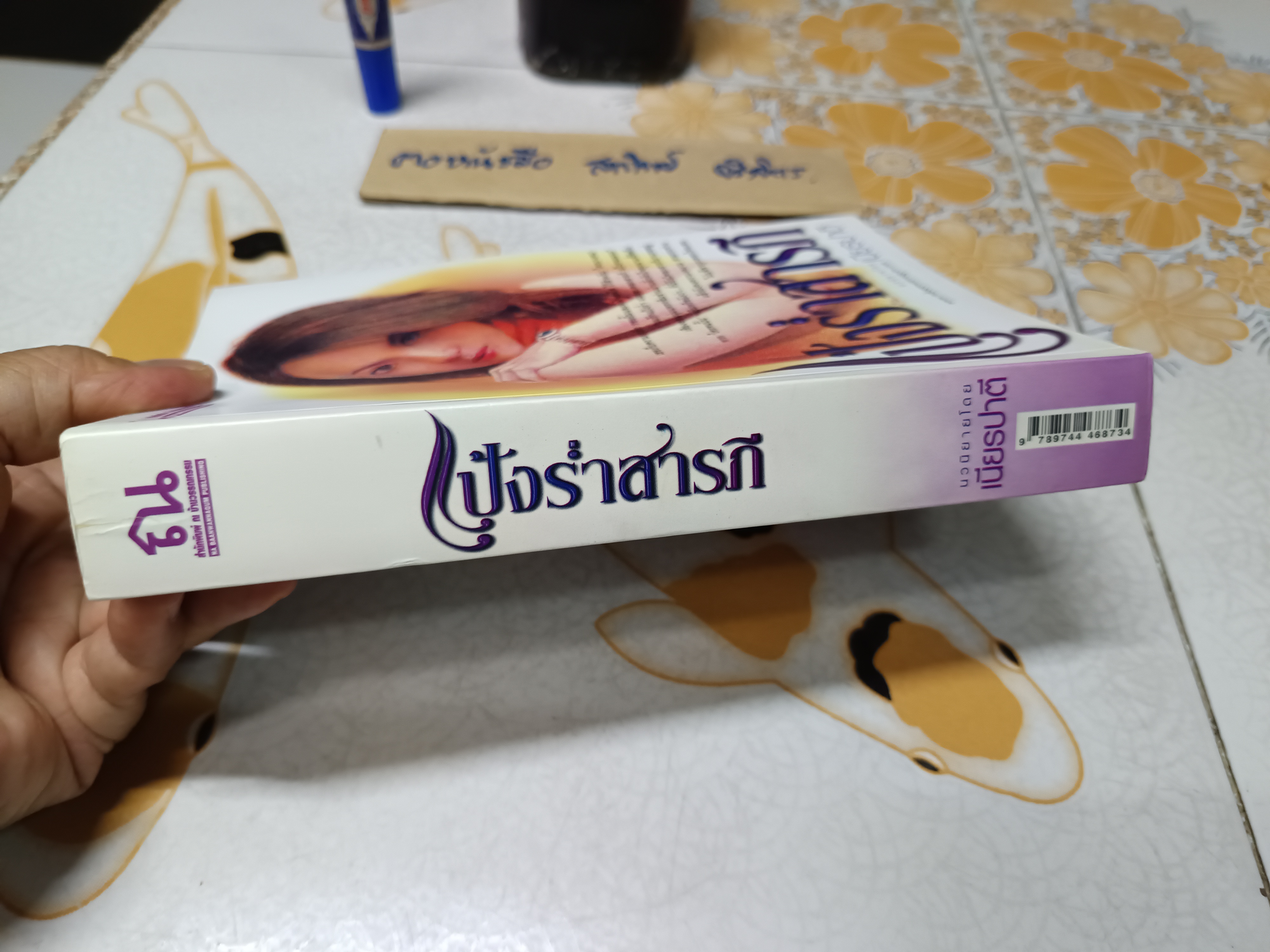 แป้งร่ำสารภี ของ เนียรปาตี ** มีตราประทับจากร้านค้า **สินค้าหมด**