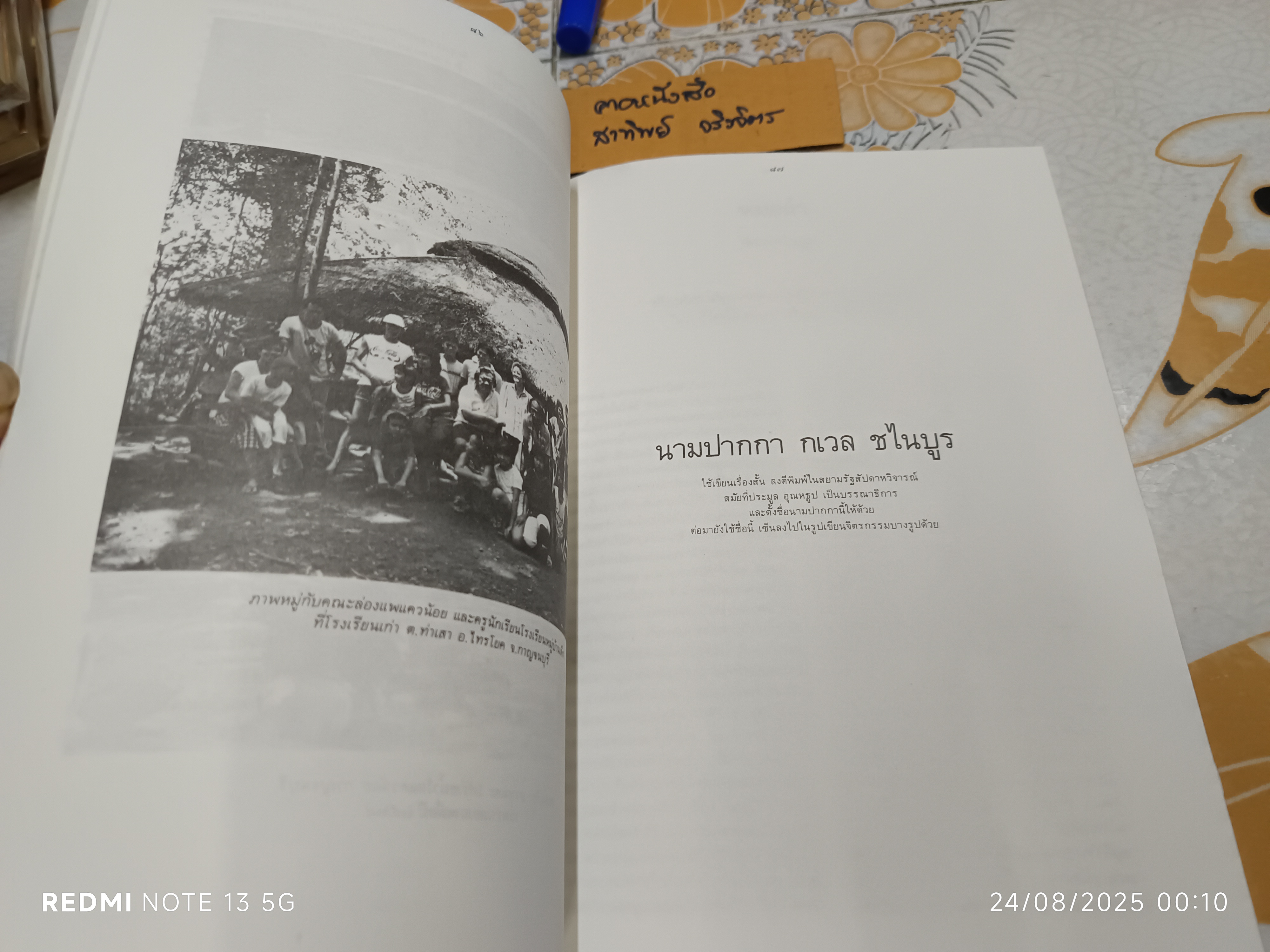 5 รอบ ประยูร อุลุชาฎะ จัดพิมพ์ในโอกาสที่อาจารย์ประยูร อุลุชาฎะ มีอายุครบ 5 รอบนักษัตร (60 ปี) ในปี พ.ศ. 2531