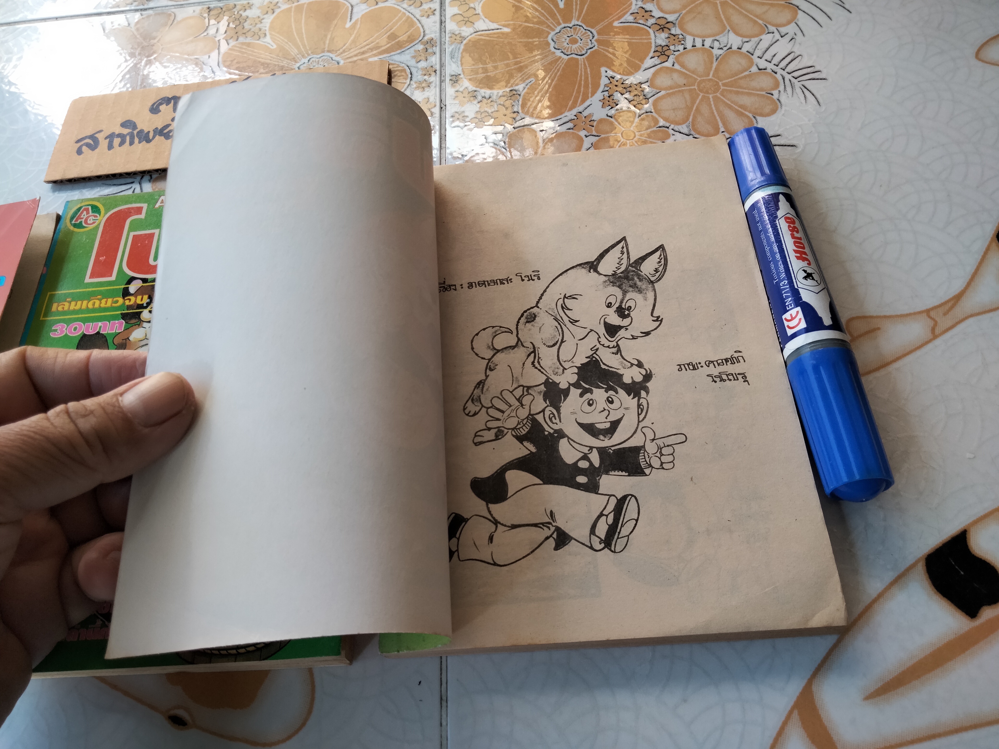 โปจิ สุนัขเพื่อนยาก 1-3 จบ (จบในเล่มทุกเล่ม)