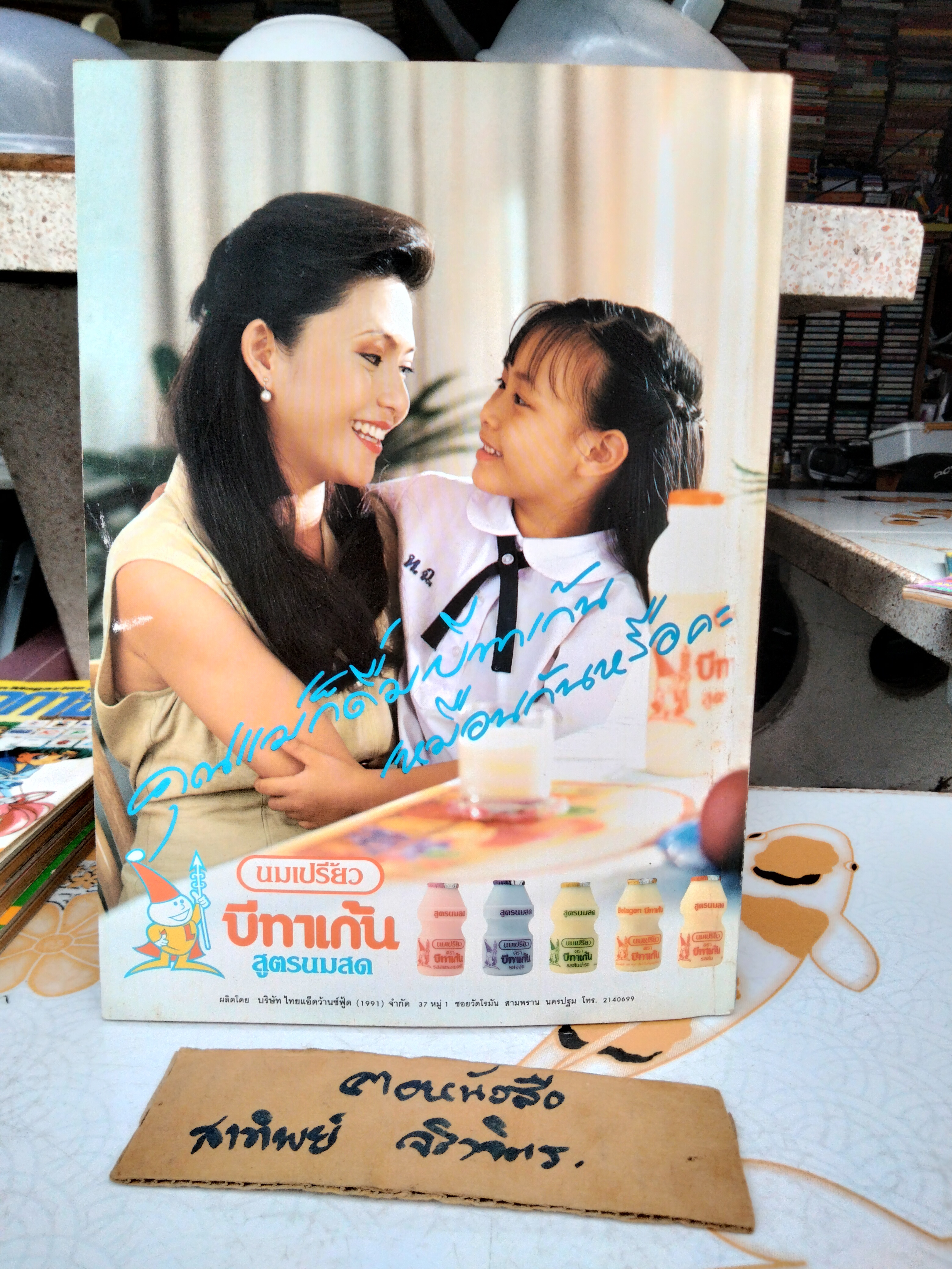 TV Magazine ทีวีแมกกาซีน ฉ.60 - แผ่นพับ Raijinoh