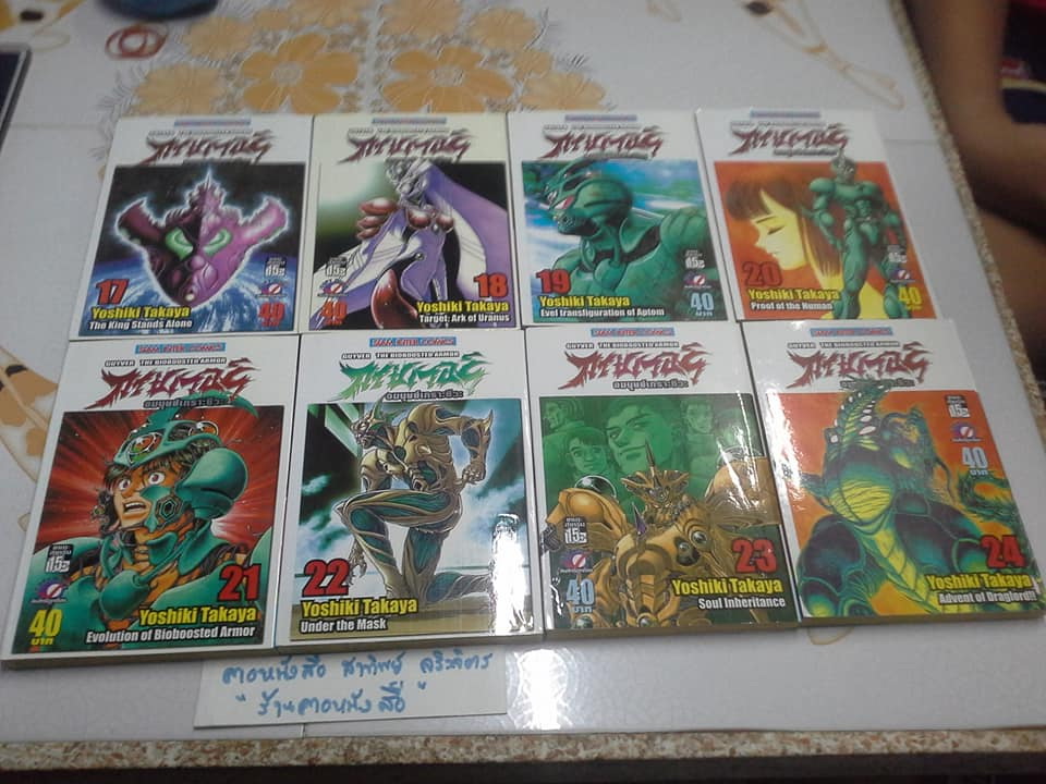 กายเวอร์ อมนุษย์เกราะชีวะ มีแค่ เล่ม1-29 (ตอนนี้มีพิมพ์ออกมาถึงเล่ม 32) **สินค้าหมด**