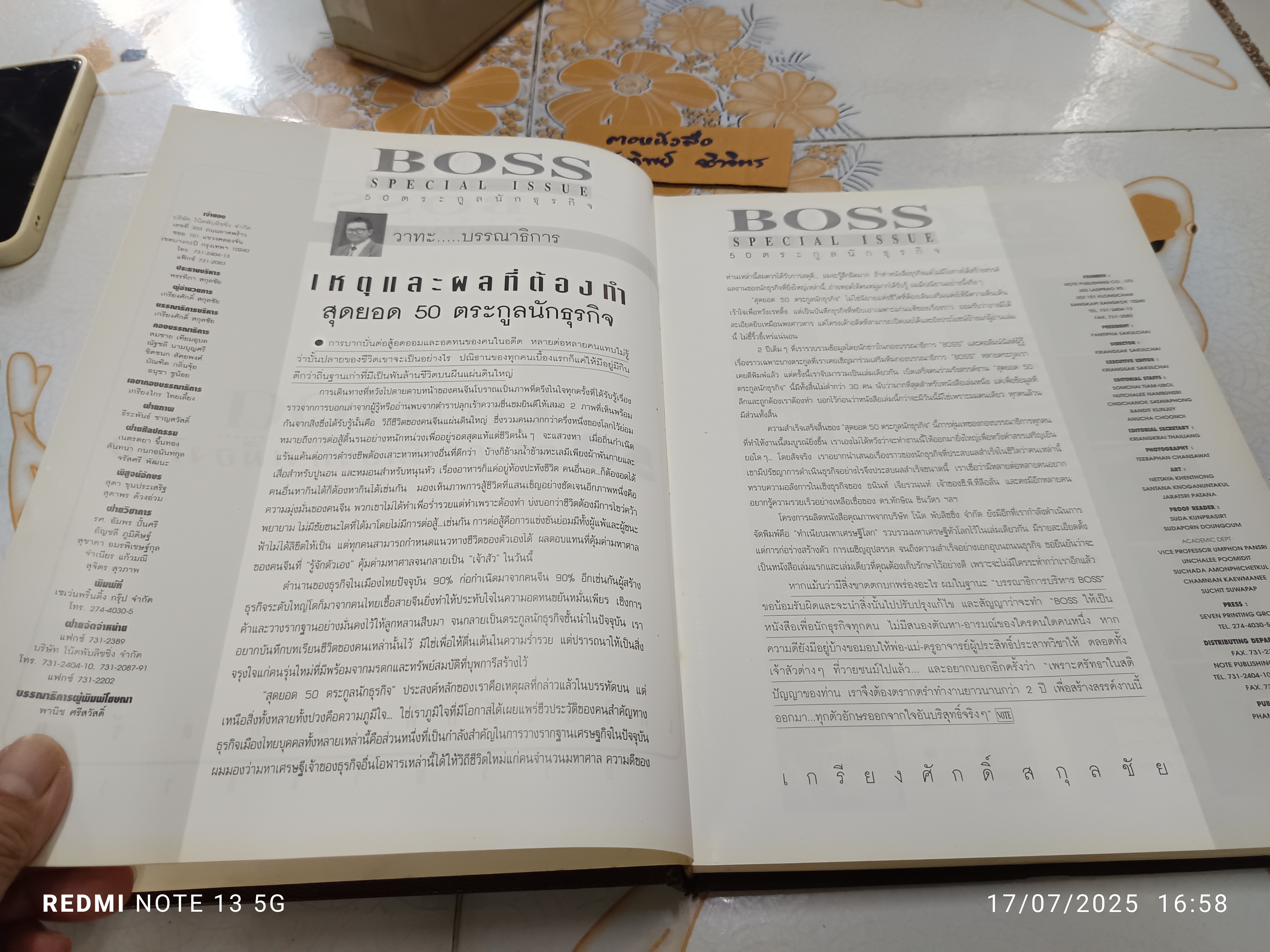 สุดยอด 50 ตระกูลนักธุรกิจเมืองไทย BOSS MAGAZINE SPECIAL ISSUE จัดพิมพ์ NOTE PUBLISHING (ปกแข็ง)