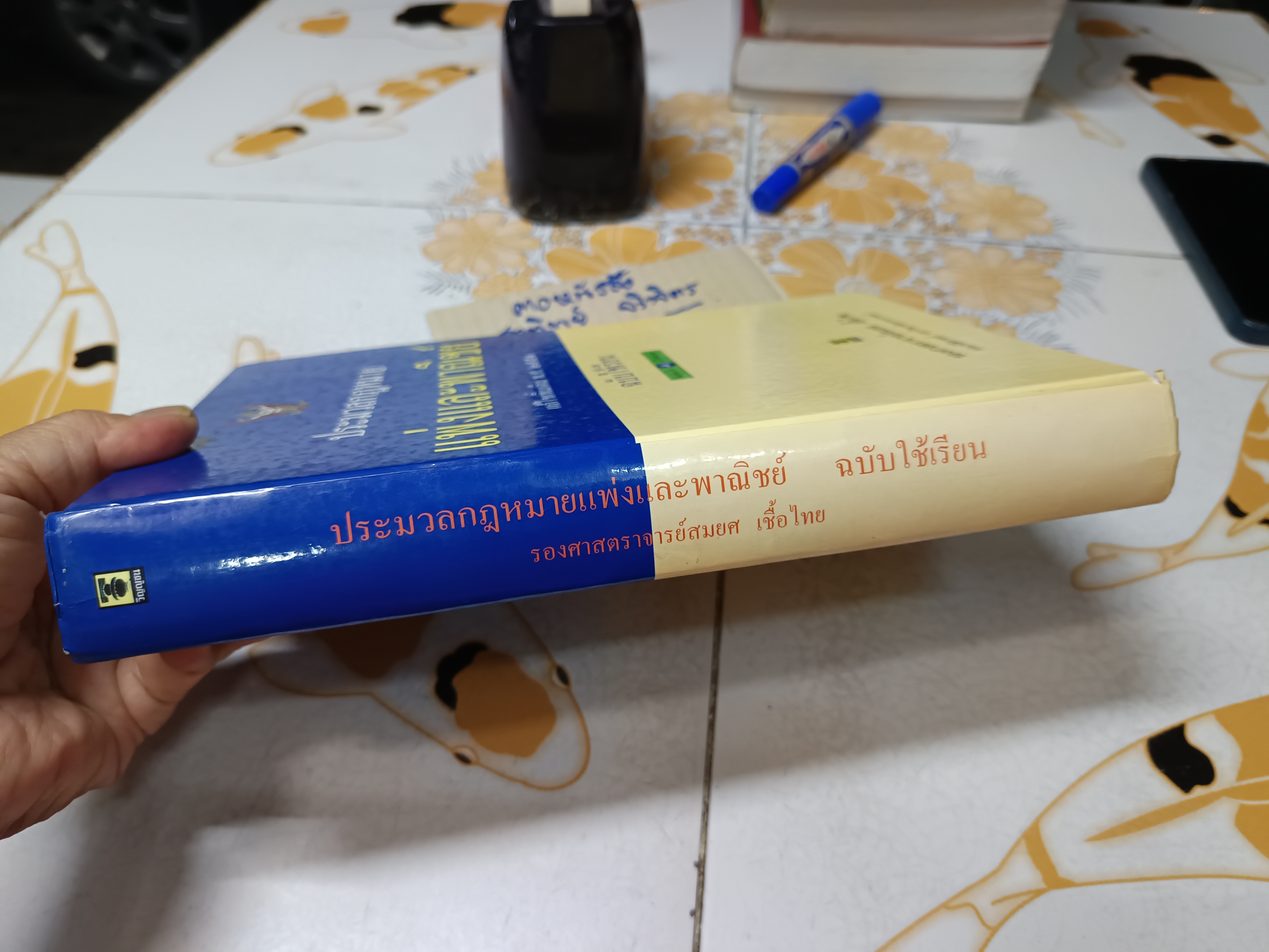 ประมวลกฎหมายแพ่งและพาณิชย์แก้ไขเพิ่มเติมพ.ศ 2551 (ฉบับใช้เรียน) พิมพ์ครั้งที่ 5/2551