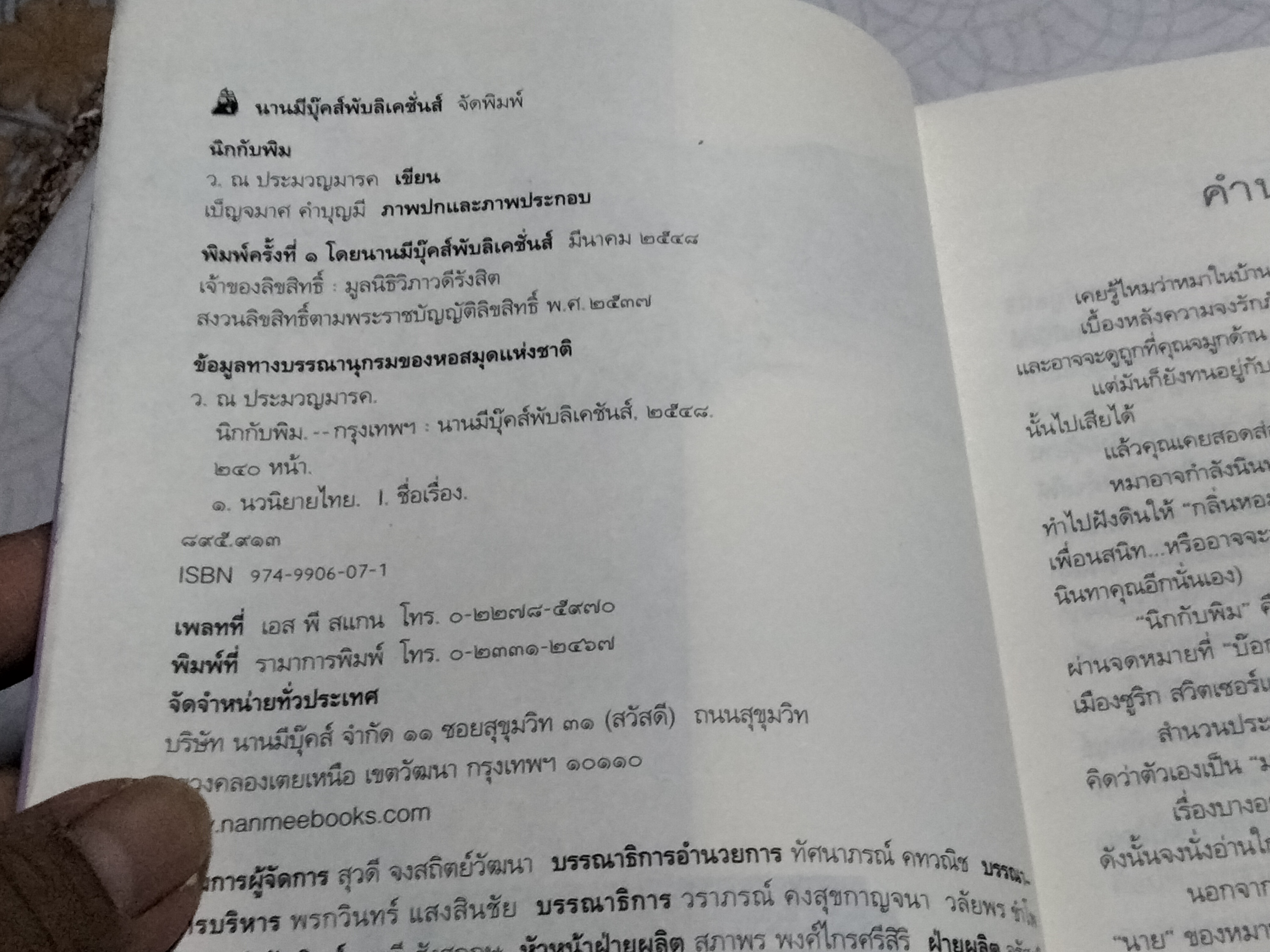 นิกกับพิม - ว.ณประมวญมารค **สินค้าหมด**