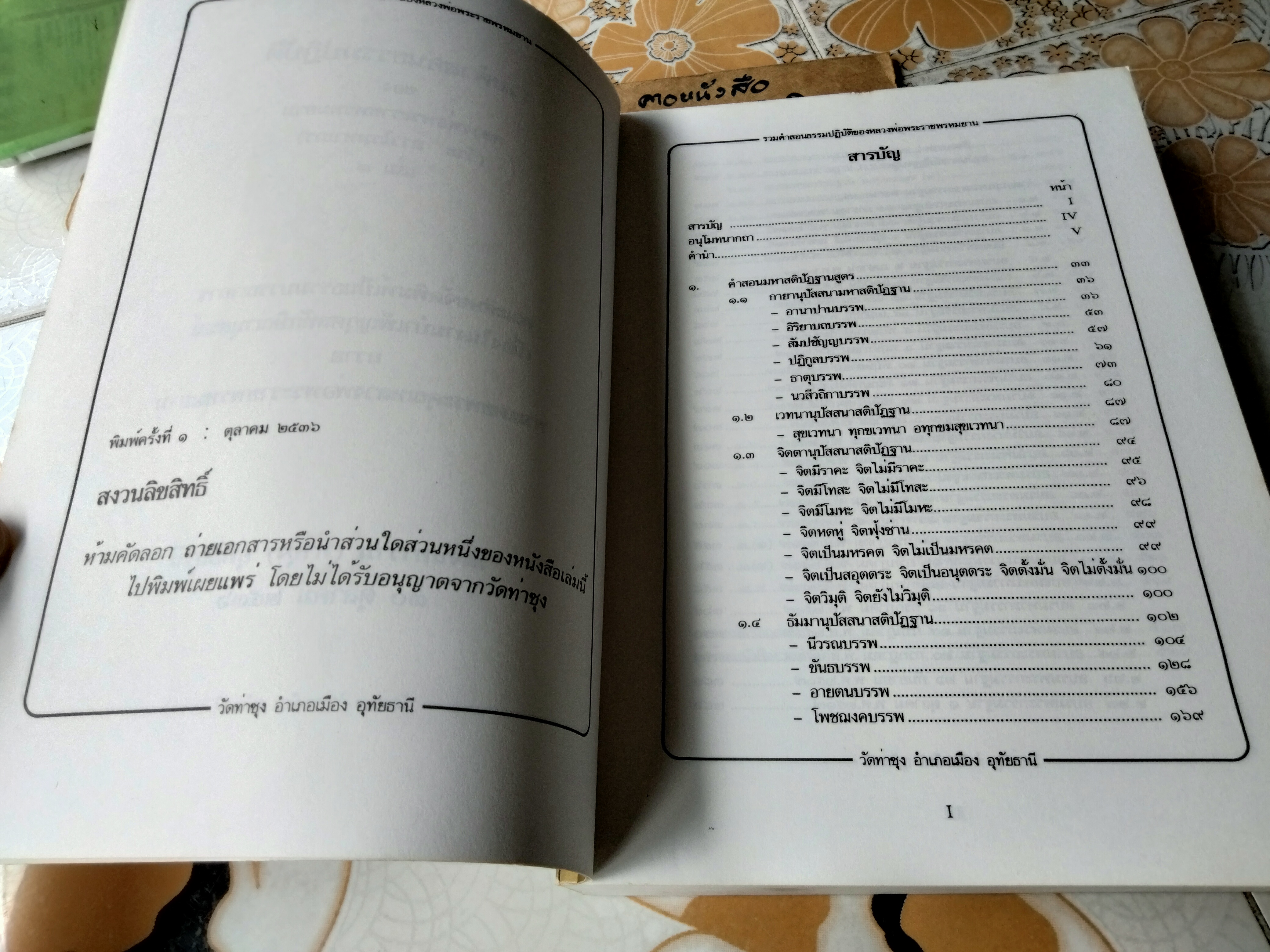 หนังสือ รวมคำสอนธรรมปฏิบัติ ของหลวงพ่อพระราชพรหมยาน, (วีระ ถาวโรมหาเถร - หลวงพ่อฤาษีลิงดำ) เล่ม 1 **สินค้าหมด**