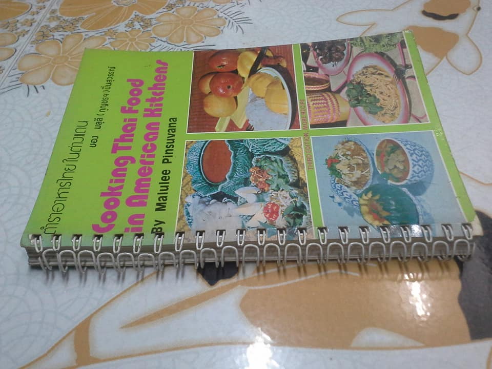 ตำราอาหารไทยในต่างแดน (Cooking Thai Food in American Kitchens) เล่ม 1 - มลุลี (กุญชร ณ อยุธยา) ปิ่นสุวรรณ์ **สินค้าหมด**