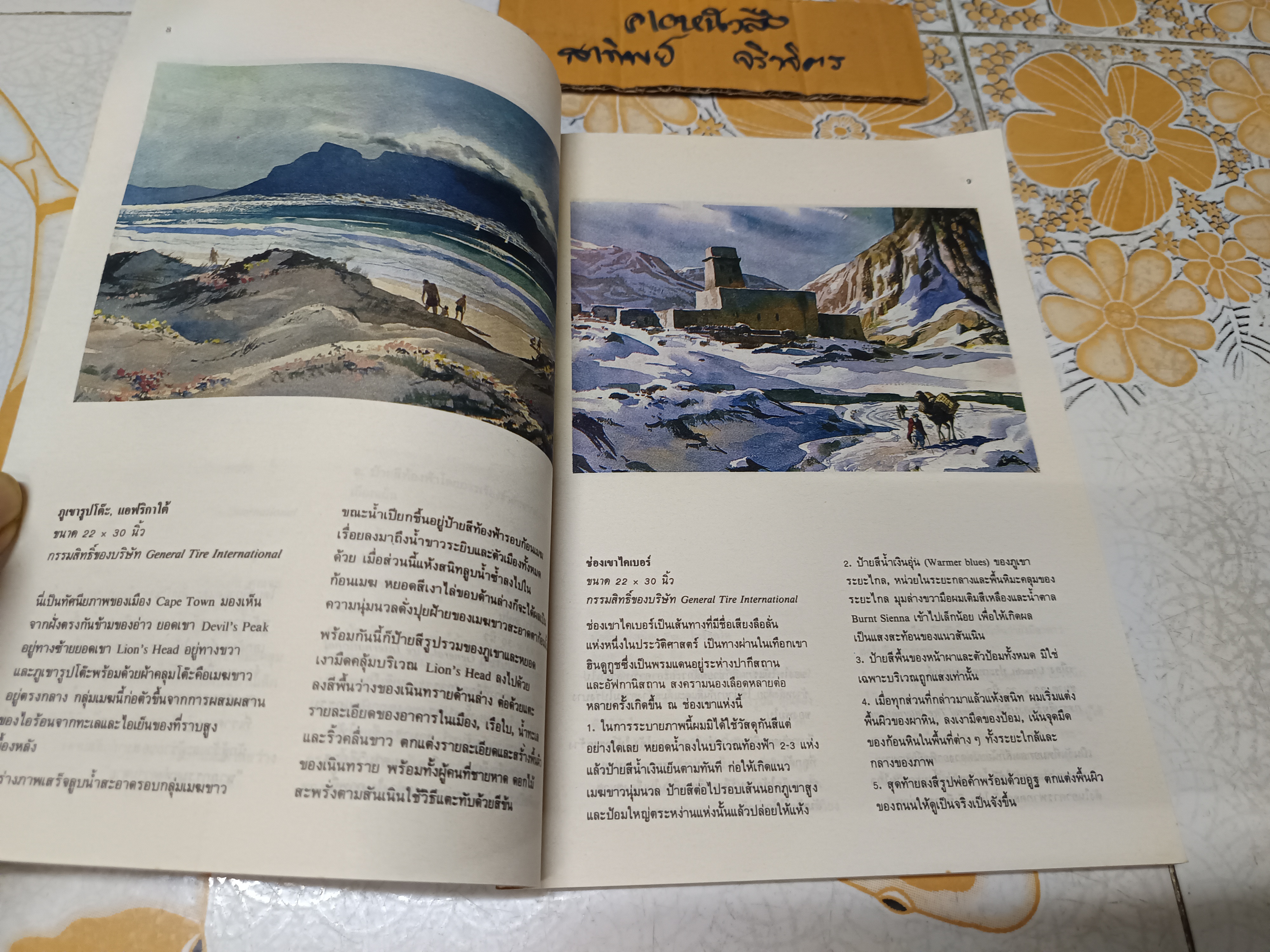 การเขียนสีน้ำ แปลและเรียบเรียงจาก Water Color by John Pike โดย นิวิต หะนนท์ พิมพ์ครั้งแรกพ.ศ 2532 สำนักพิมพ์โอเดียนสโตร์ **สินค้าหมด**