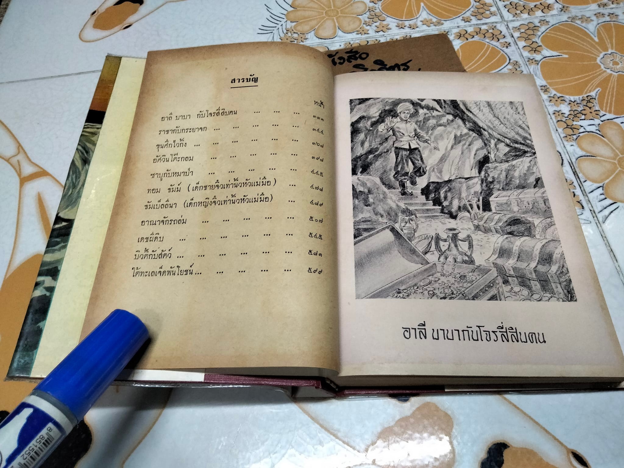 นิทานบันลือโลก ชุดที่ 2 โดย วิจิตร วรรณกรรม -สนพ.เกษมบรรณกิจ จัดพิมพ์ ปี 2507