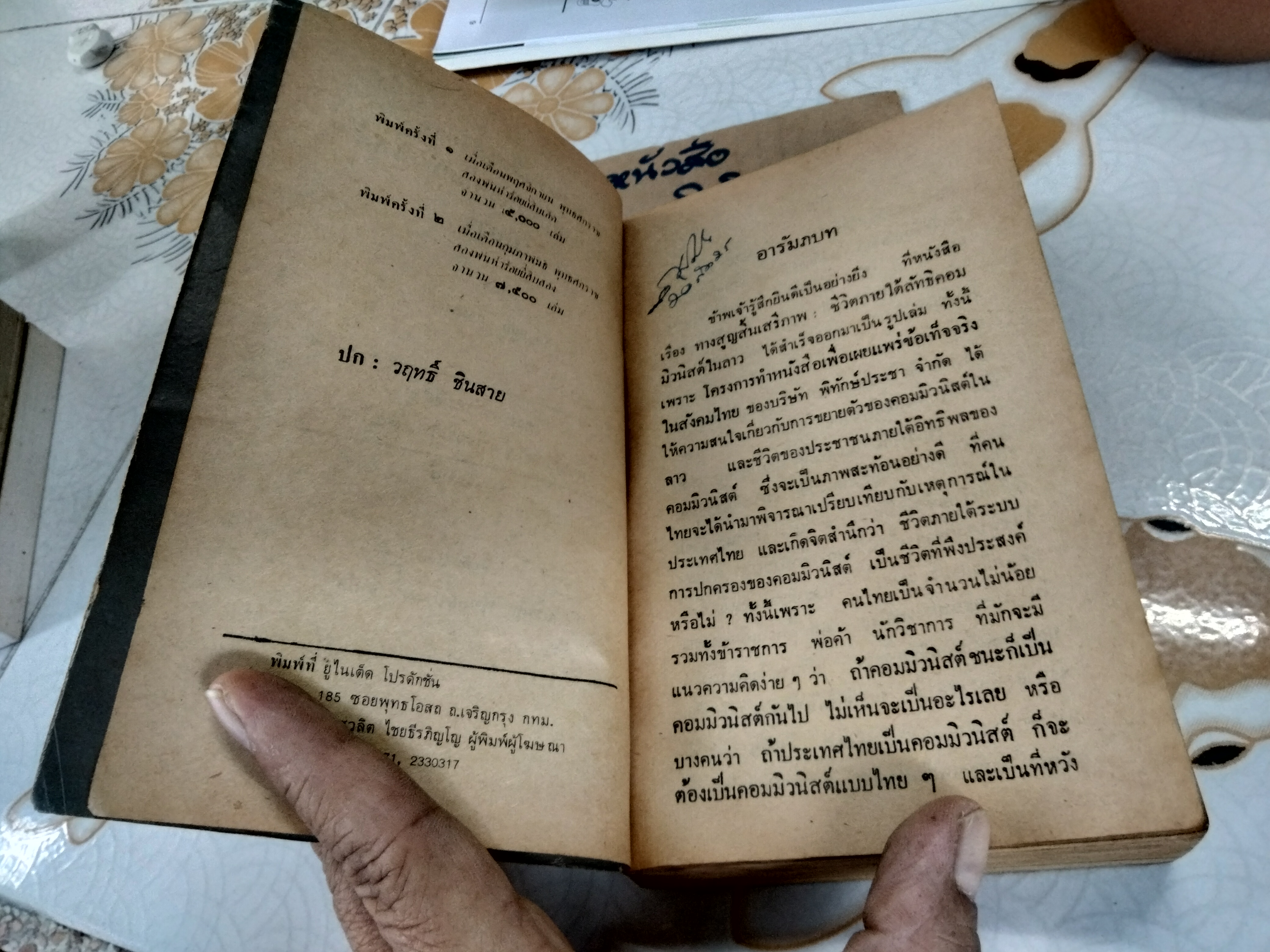 ทางสูญสิ้นเสรีภาพ ชีวิตภายใต้ลัทธิคอมมิวนิสต์ในลาว โดย บุญปลูก ส่วนพงษ์