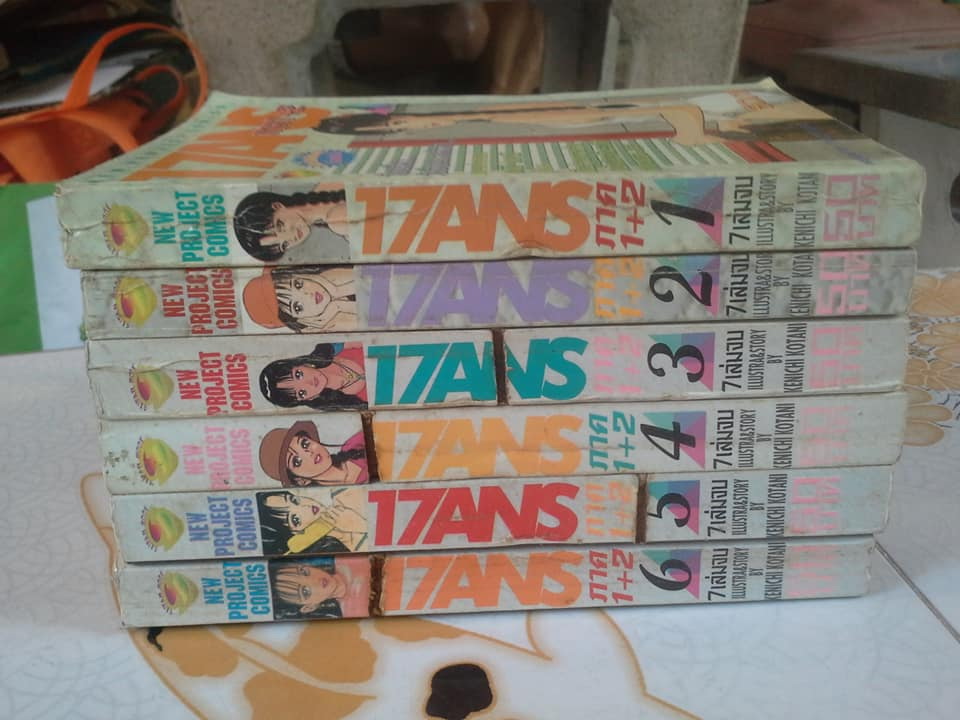 หนังสือการ์ตูน 17ANS ภาค 1+2 (7 เล่มจบ) มีแค่เล่ม 1-6 **สินค้าหมด**
