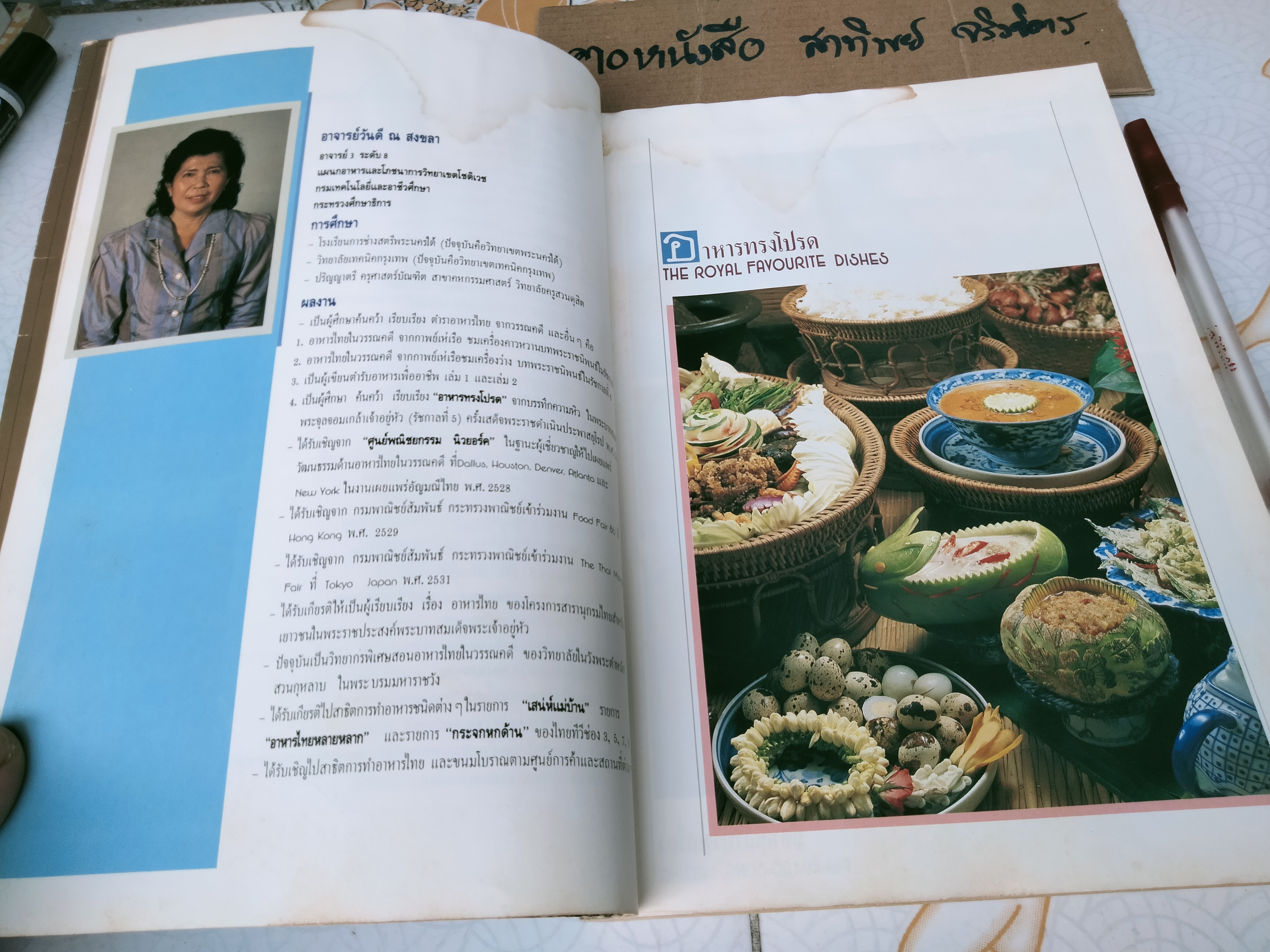 อาหารทรงโปรด – THE ROYAL FAVOURITE DISHES (2 ภาษา ไทย-อังกฤษ) - อ.วันดี ณ สงขลา **สินค้าหมด**