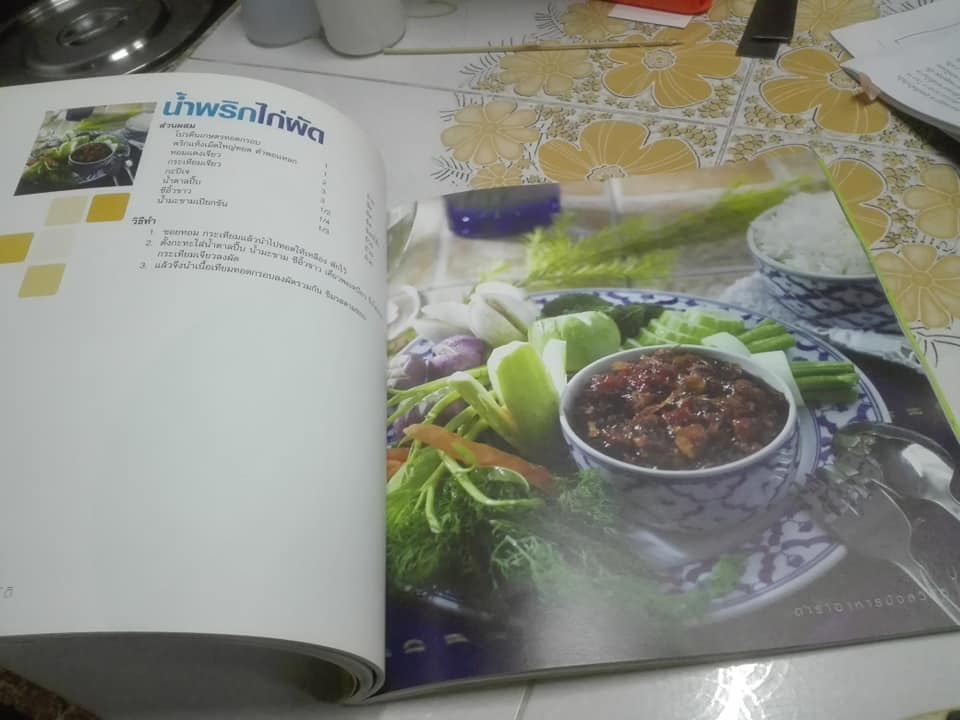 ตำราอาหารมังสวิรัติเพื่อสุขภาพ - จัดทำโดย โรงพยาบาลมิชชั่น