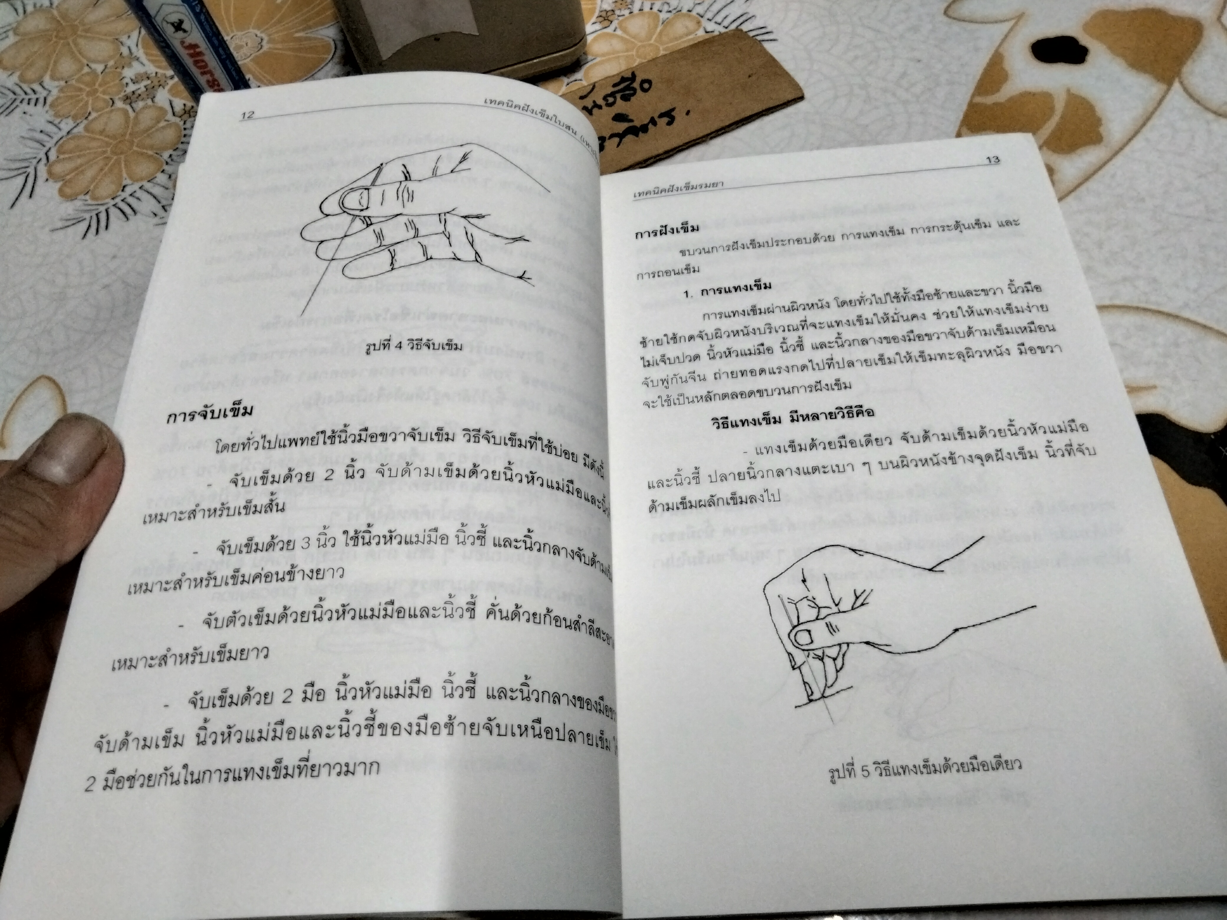 เทคนิคฝังเข็มรมยา : ตำราเรียนการแพทย์แผนจีนด้วยตนเอง ผู้แต่ง : โกวิท คัมภีรภาพ พิมพ์ครั้งแรก พ.ศ.2547 **สินค้าหมด**