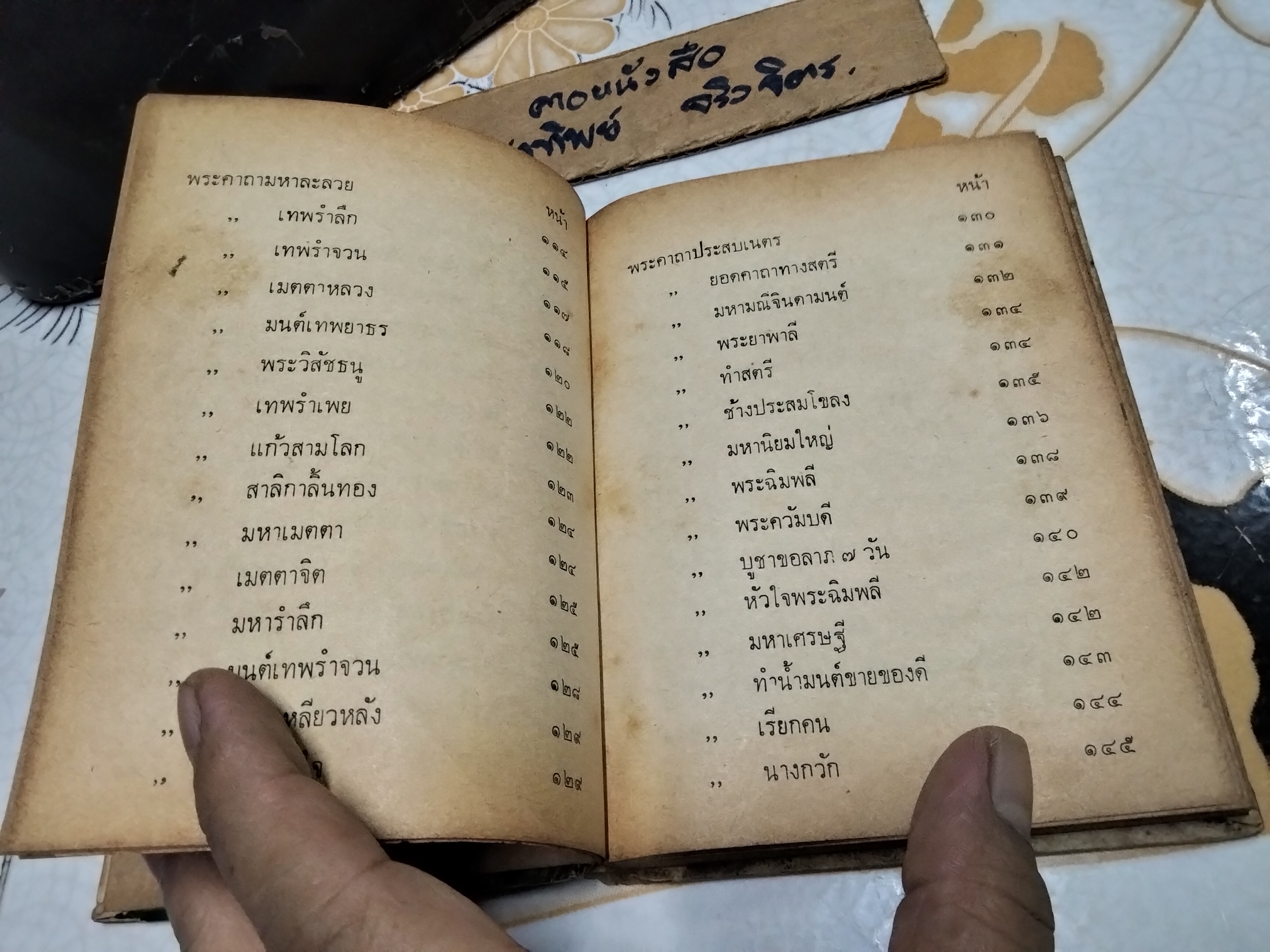 คู่มือชายชาตรี โดย อ.เทพ สาริกบุตร - คัมภีร์พระเวทย์ รวมพระคาถาศักดิ์สิทธิ์ สำนักพิมพ์บรรณศิลป์ **สินค้าหมด**