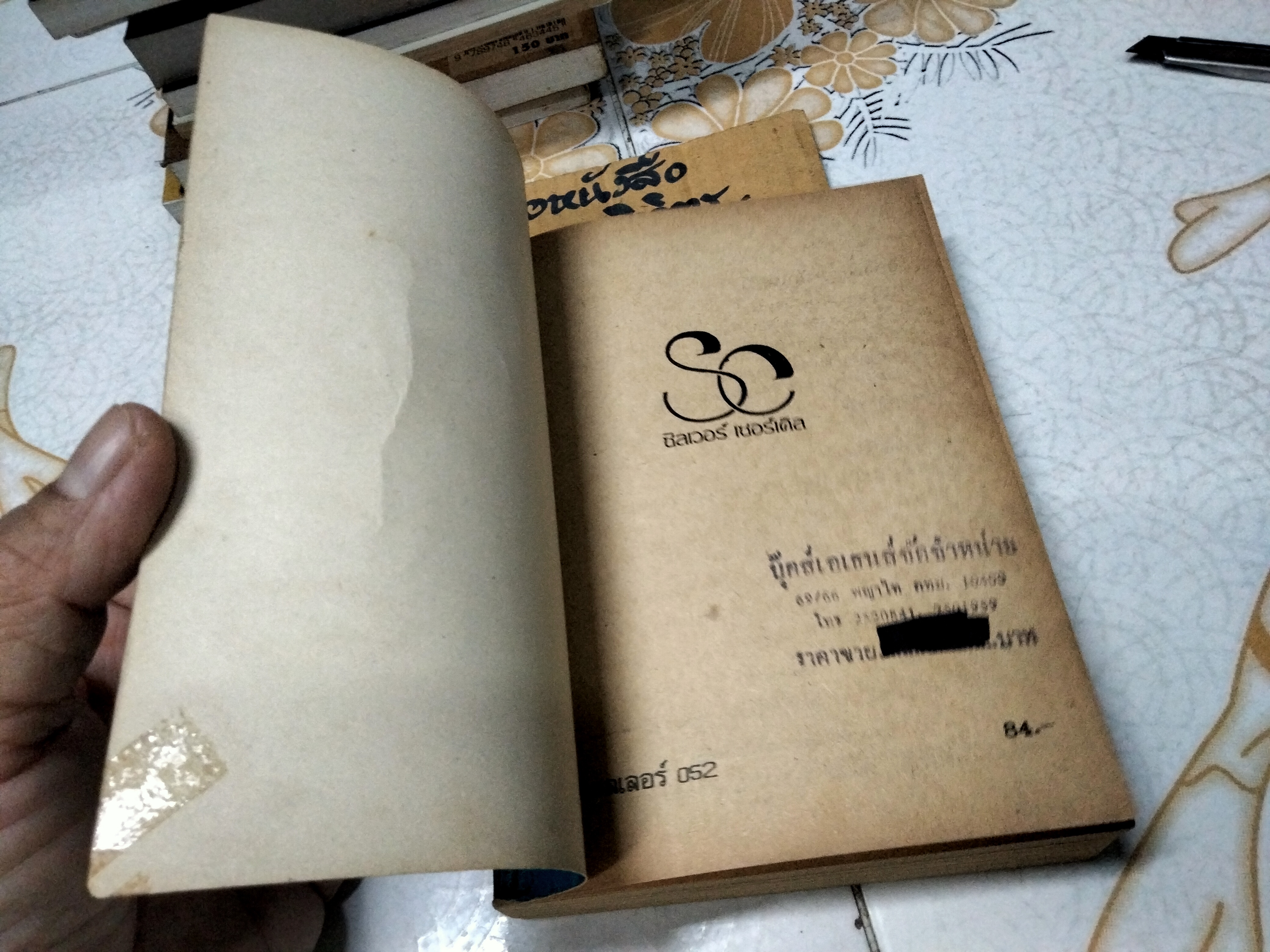 เทพบุตรนักเทศน์ (Spellbinder) โดย ฮาโรลด์ รอบบิ้นส์ (Harold Robins) จักกพันธุ์ อัศวกุล แปล พ.ศ. 2531