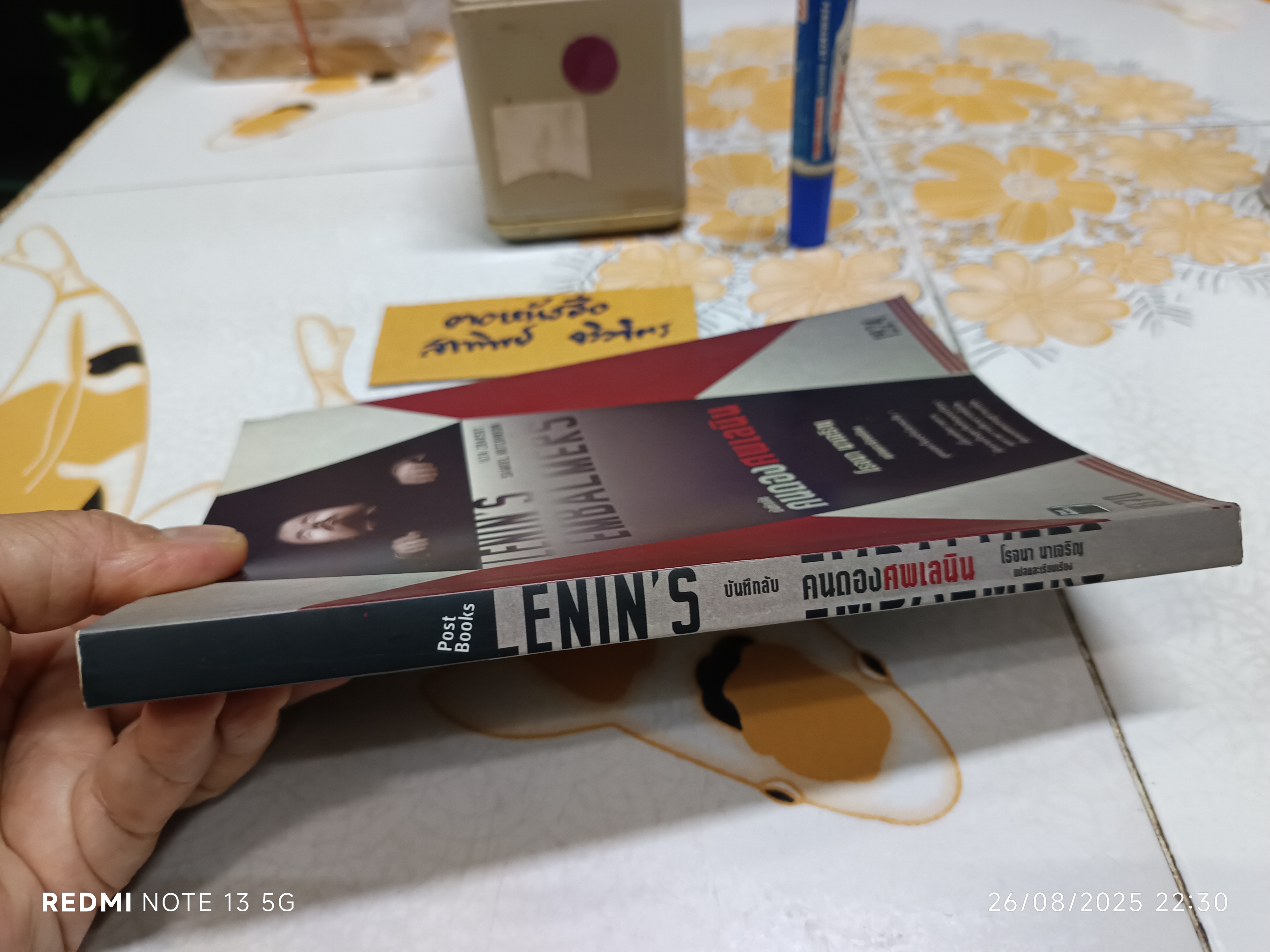 บันทึกลับคนดองศพเลนิน (Lenin's Embalmers) Ilya Zbarsky & Samuel Hutchinson เขียน โรจนา นาเจริญ แปลและเรียบเรียง พิมพ์ครั้งแรก พ.ศ. 2553 Post Books