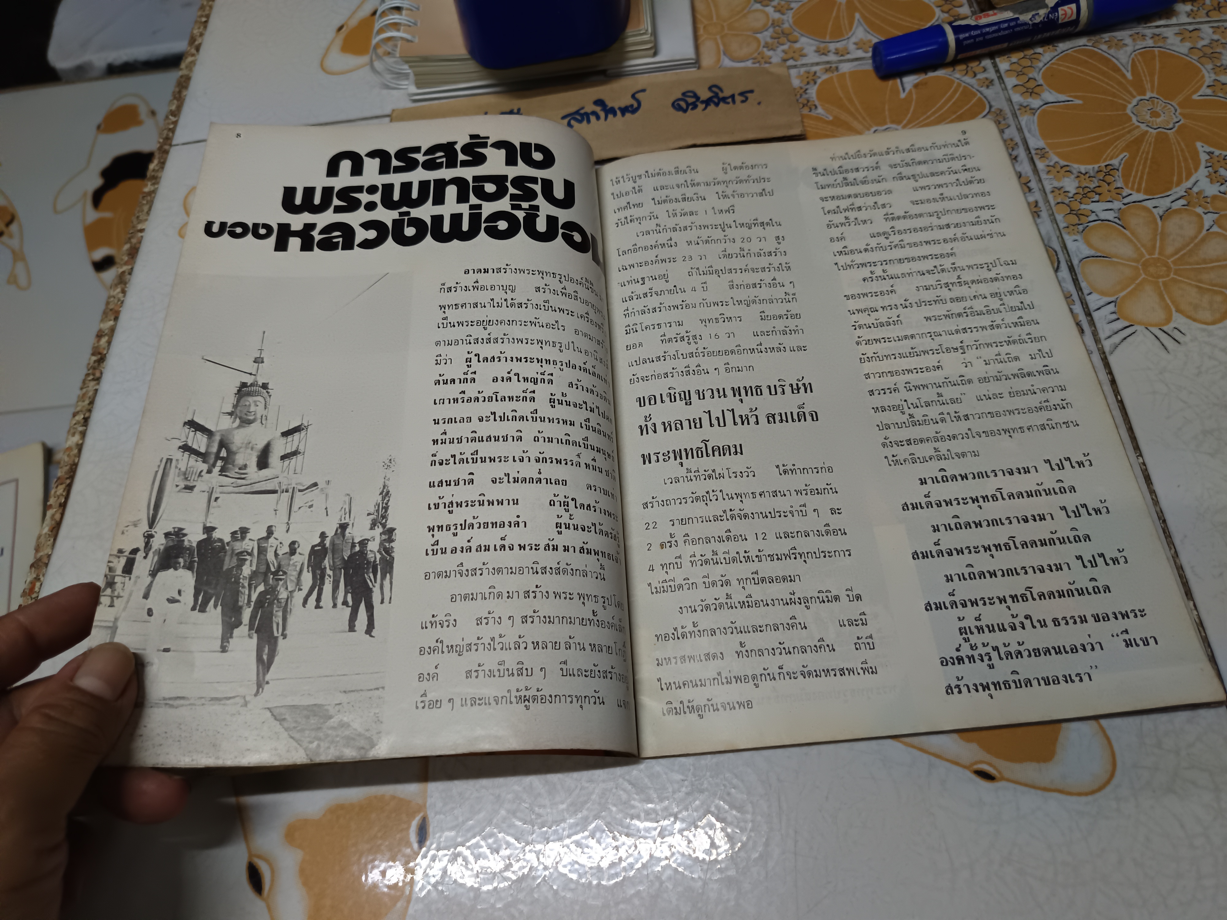 หนังสือ ประวัติวัดโพธาราม (วัดไผ่โรงวัว)