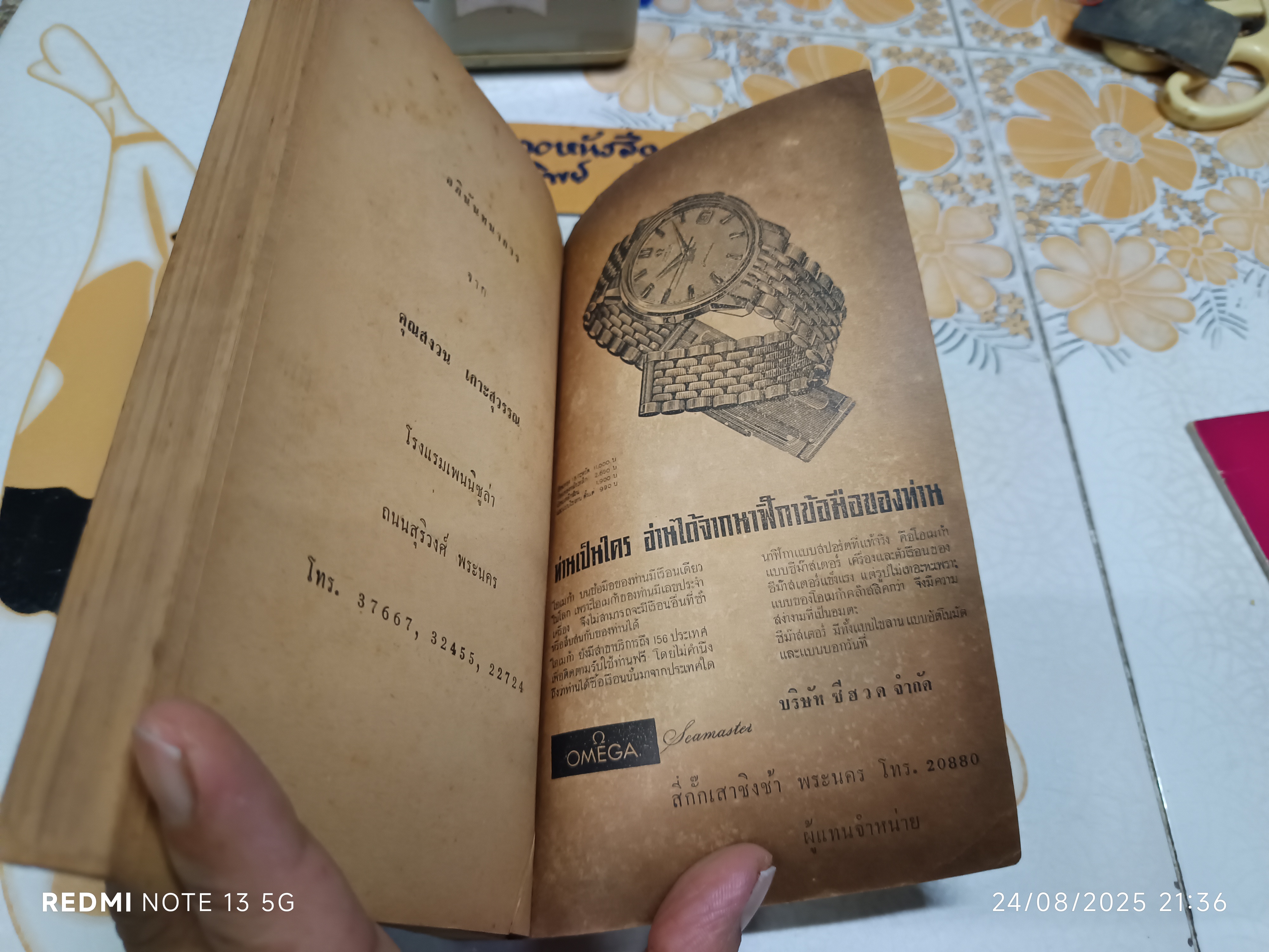 บัญชรกฎหมาย โดย ตุลย์ ตราชู พิมพ์ปี พ.ศ 2509 , พิมพ์ไทย ฉบับพิเศษ