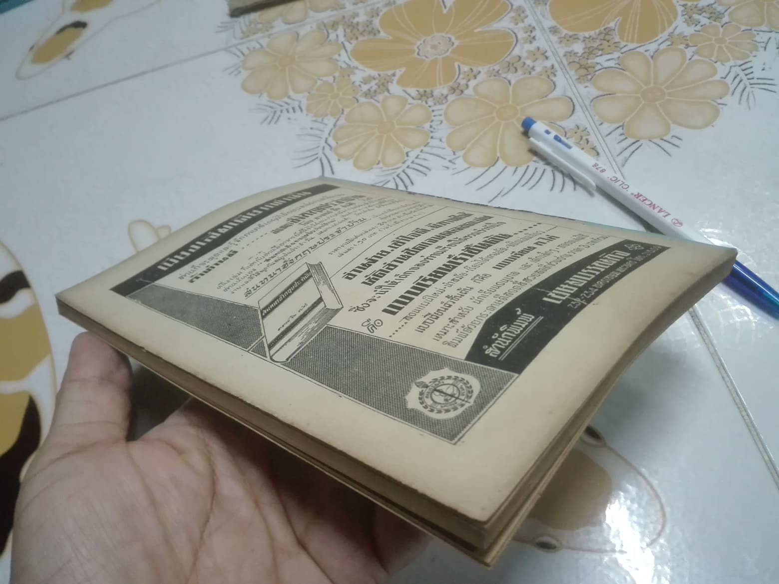 ตำราดูลักษณะบัณฑิต โดย ผล อนันตปิน **สินค้าหมด**