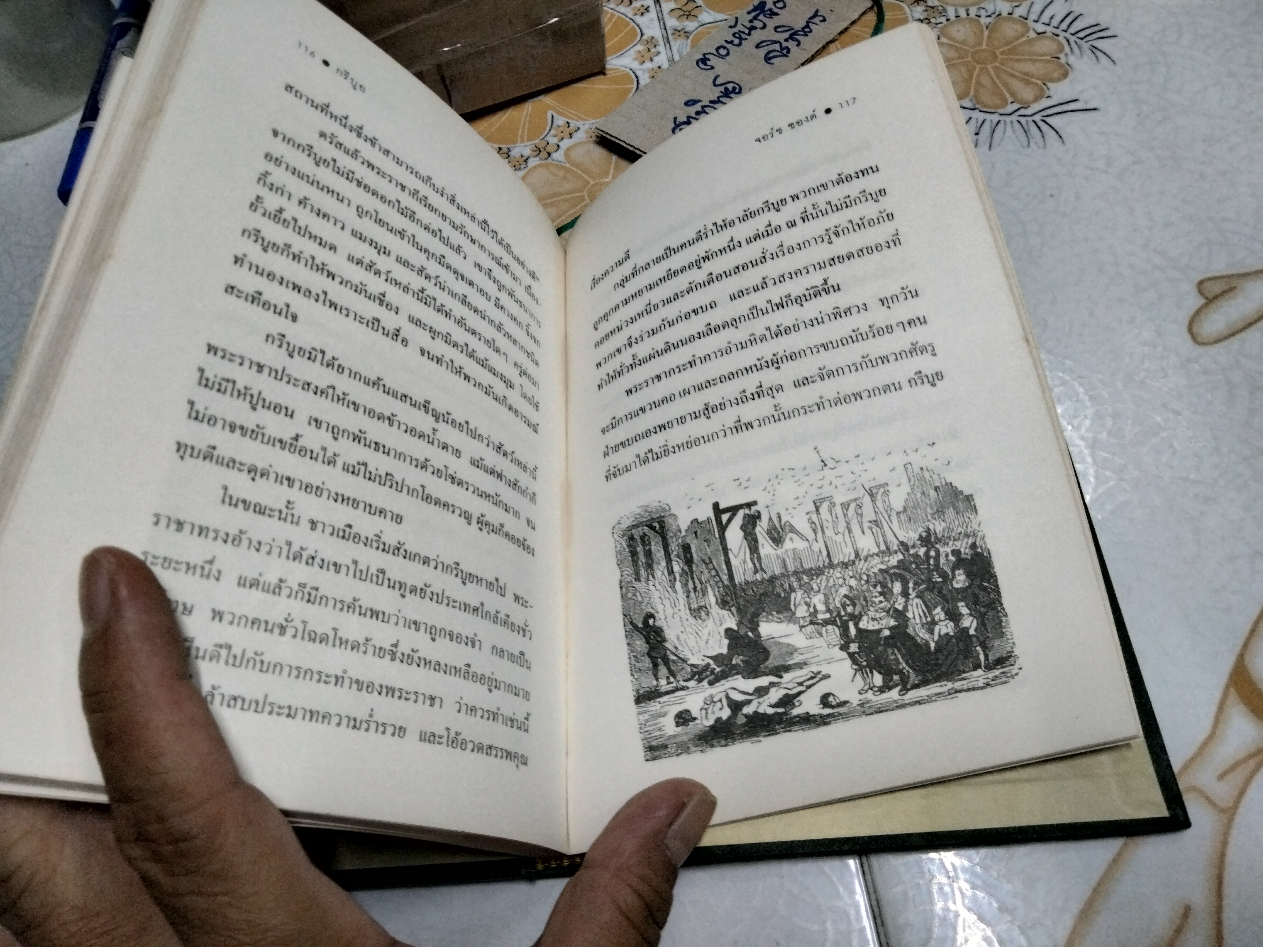 กรีบูย GRIBOUILLE โดย จอร์ช ซองด์ (พิมพ์ครั้งแรก พ.ศ.2539)