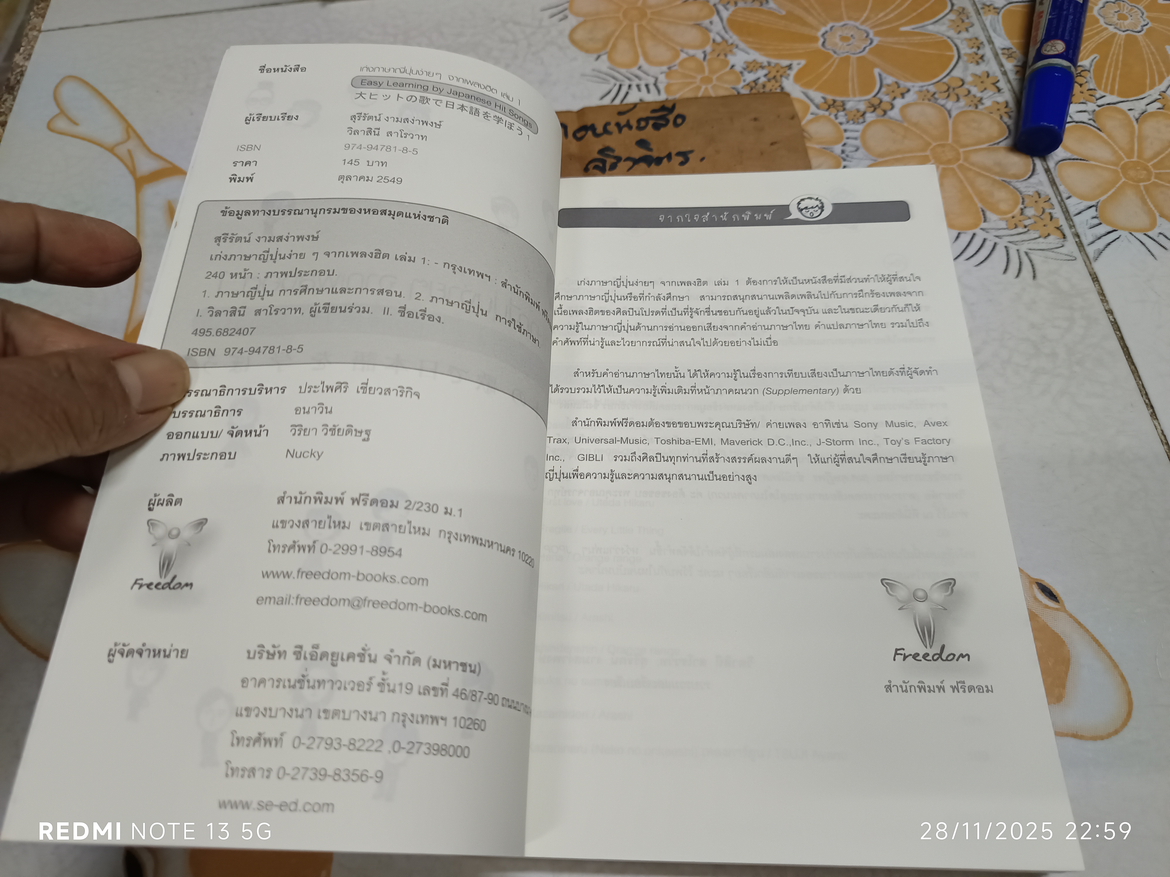 เก่งภาษาญี่ปุ่นง่ายๆ จากเพลงฮิต 1 Easy learning by Japanese hit songs 1 สุรีรัตน์ งามสง่าพงษ์ , วิลาสินี สาโรวาท เรียบเรียง