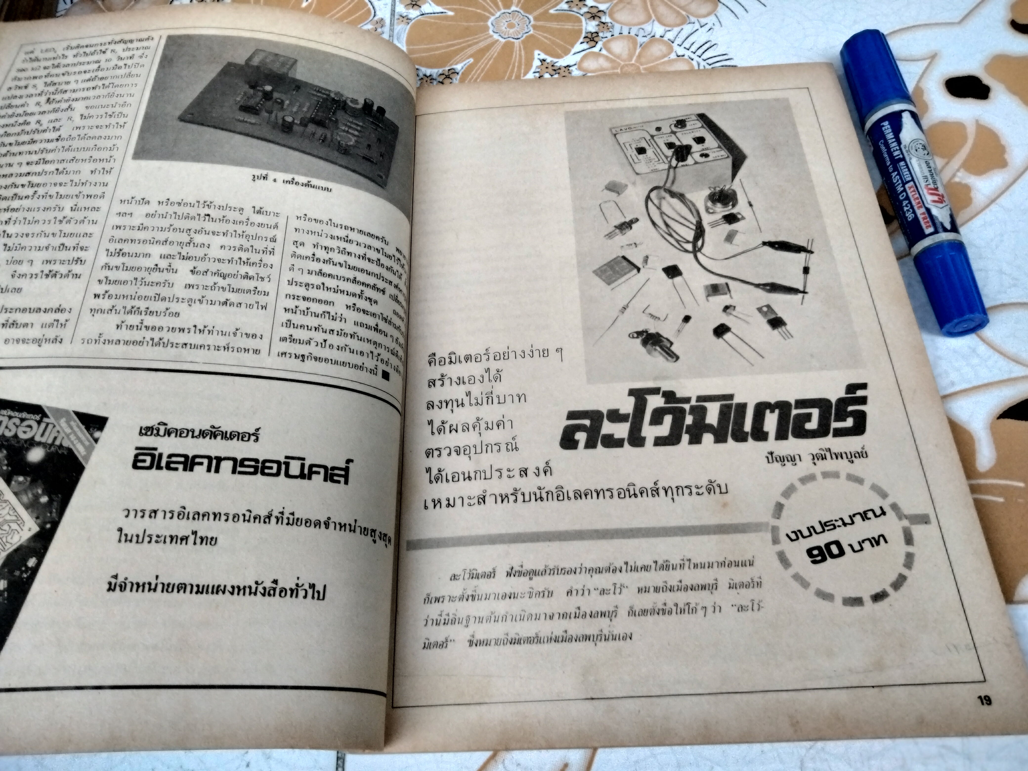 รวมโครงงานอิเลคทรอนิคส์ เล่ม 4 **สินค้าหมด**