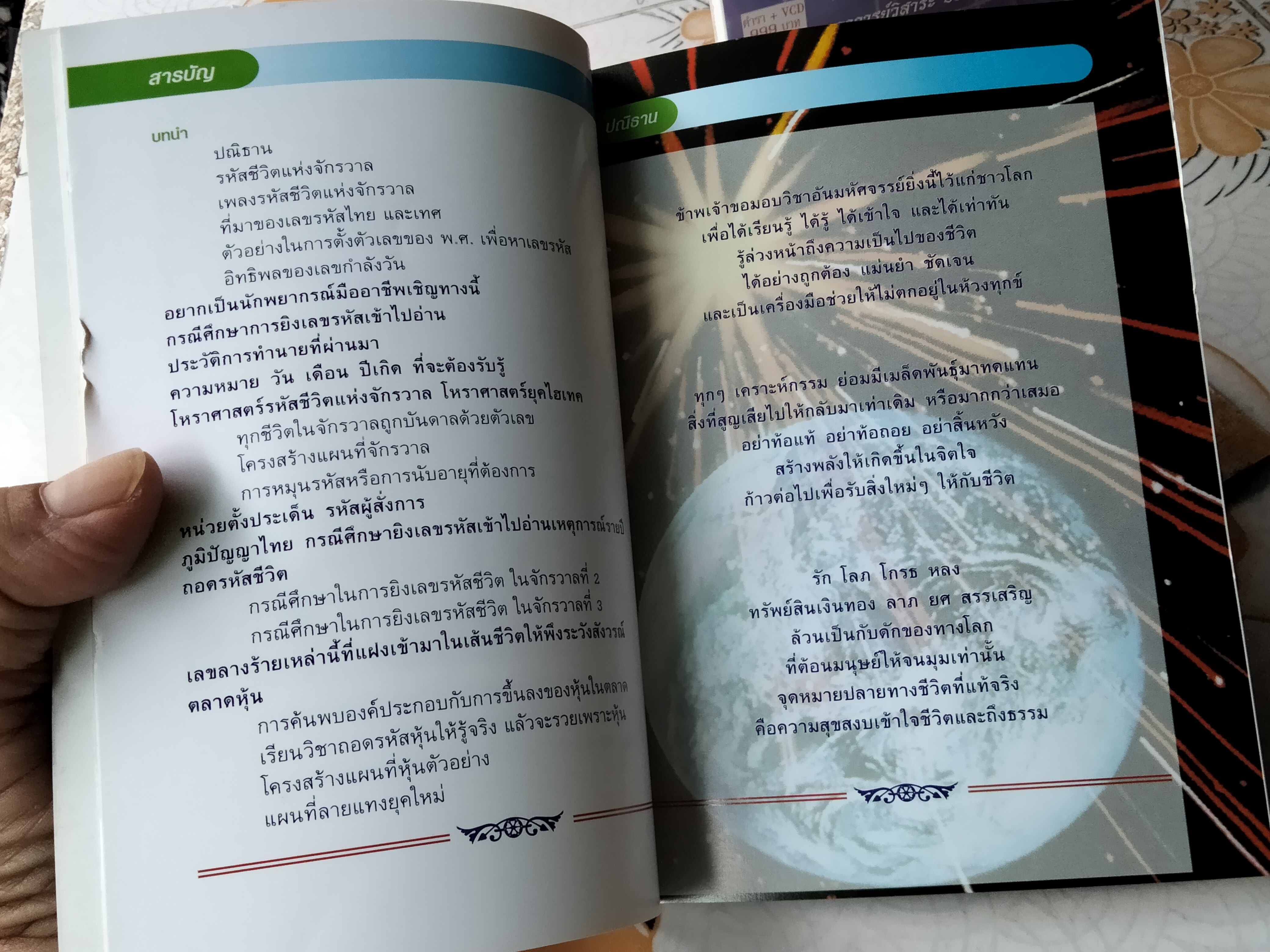 โหราศาสตร์ยุคไฮเทค รหัสชีวิตเเห่งจักรวาล (ไม่มี CD) โดย อ.วิสาระ ประนมกรณ์ **สินค้าหมด**