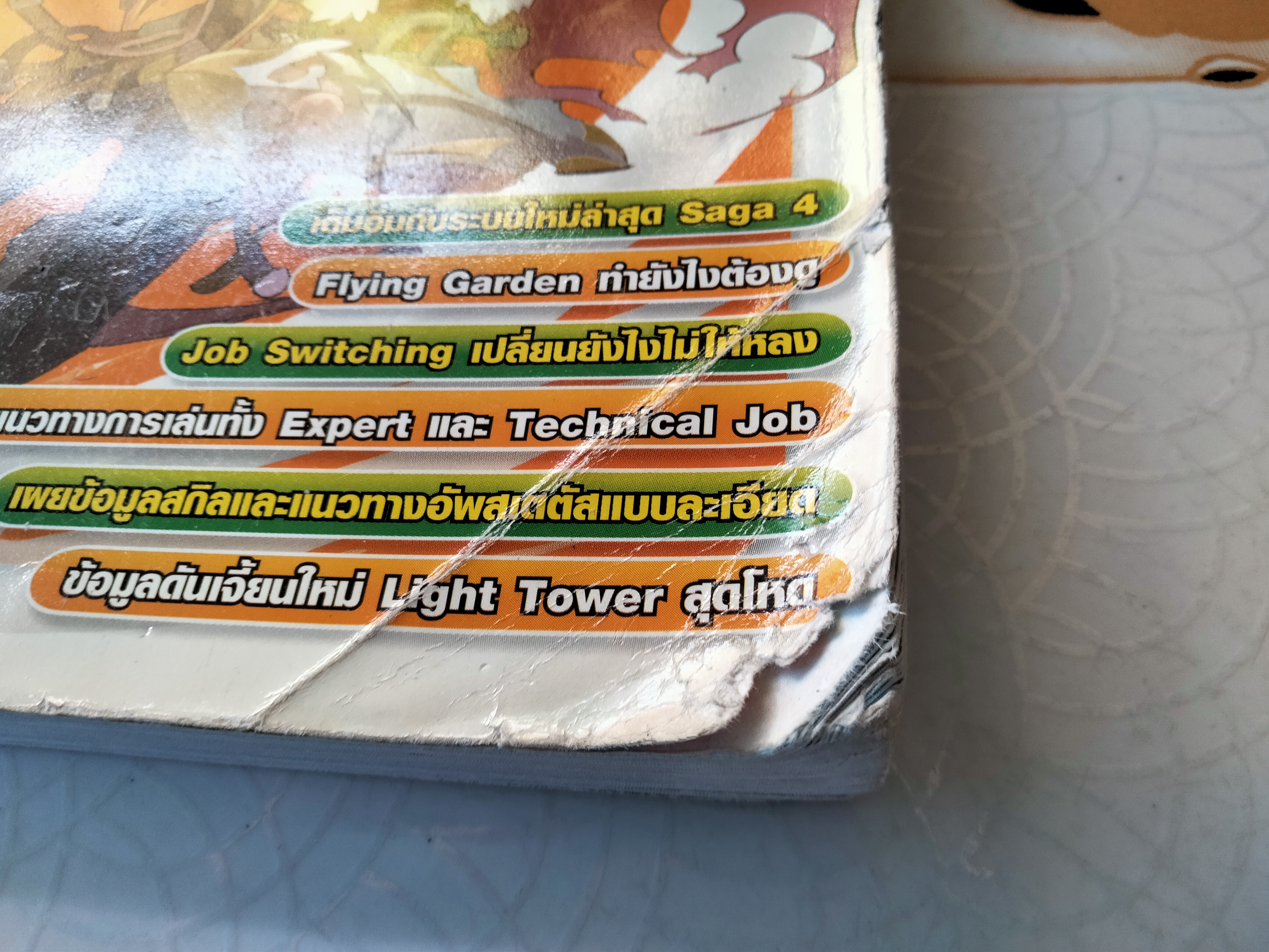 Emil Chronicle Online - Saga 4 สายลมพริ้วไหวสู่ยุคใหม่อะโครเนีย