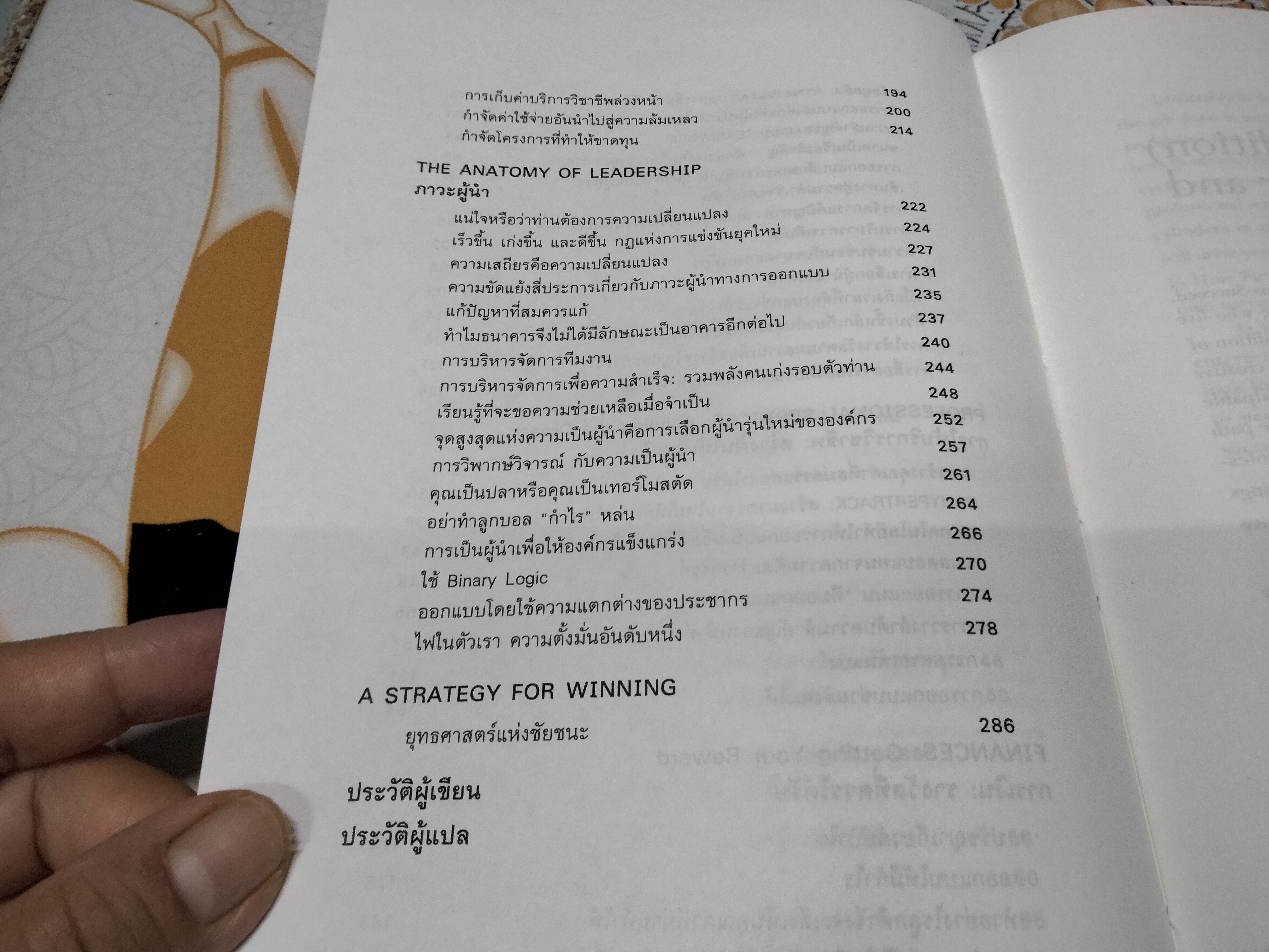 เมื่อนักออกแบบต้องเป็นนักธุรกิจ (How Firms Succeed : A Field Guide to Design Management) James P. Cramer & Scott Simpson เขียน ดร.พร วิรุฬห์รักษ์ แปล **สินค้าหมด**