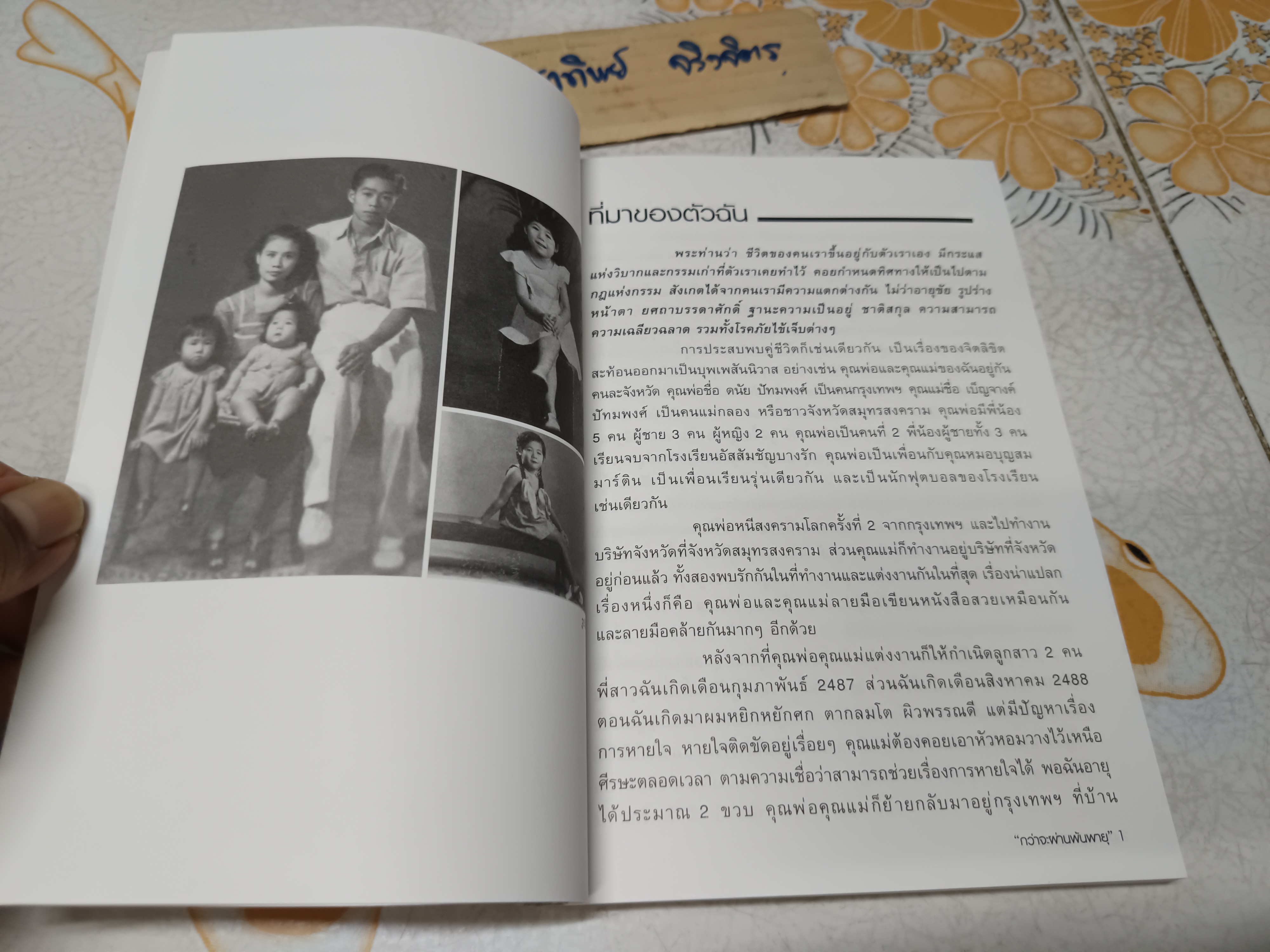 กว่าจะผ่านพ้นพายุ อัจฉรา กรรณสูต เขียน มนันยา ธนะภูมิ เรียบเรียง พิมพ์ครั้งแรกพ.ศ 2561
