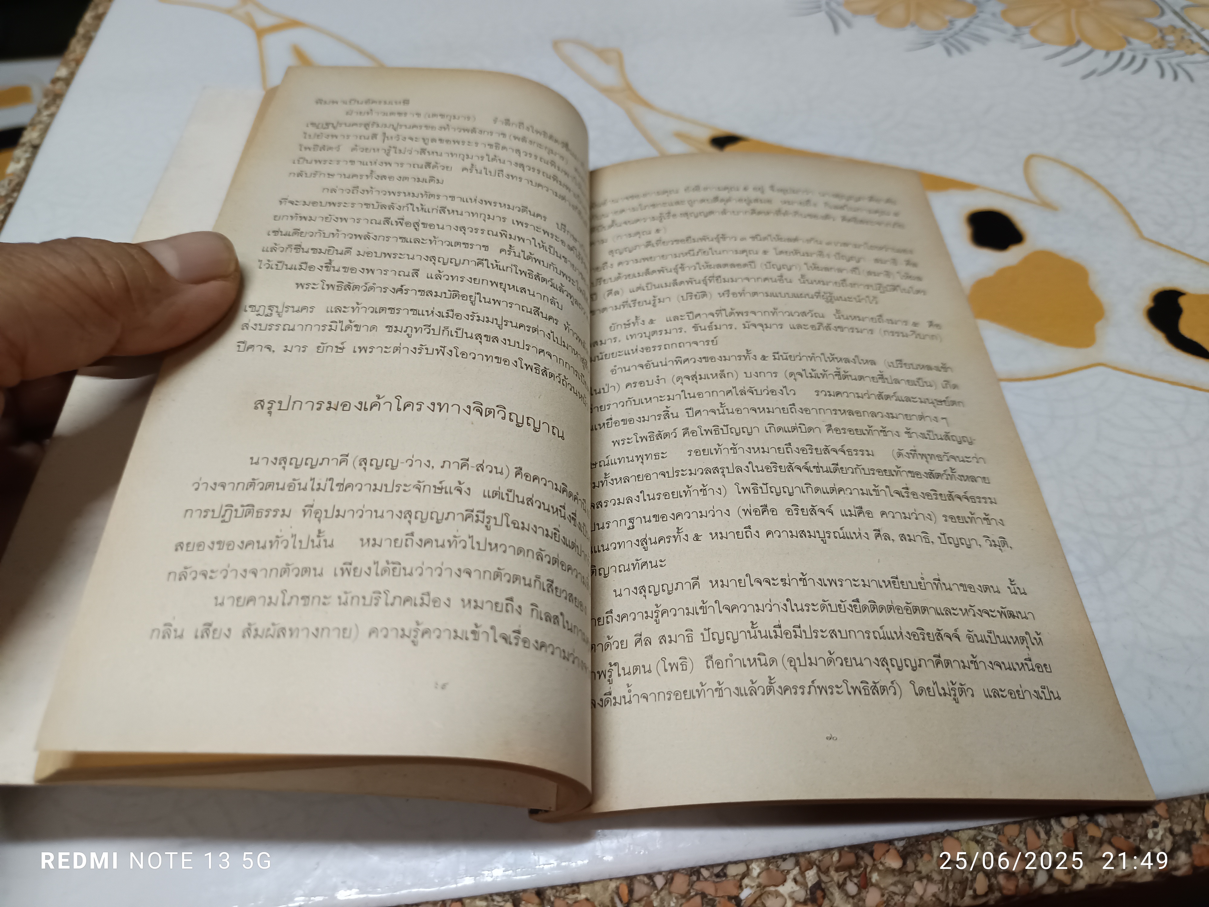 เค้าขวัญ โดย เขมานันทะ พิมพ์ครั้งแรกพ.ศ 2529 / มูลนิธิ ผชป ร่วมกับ มูลนิธิ อริยาภา