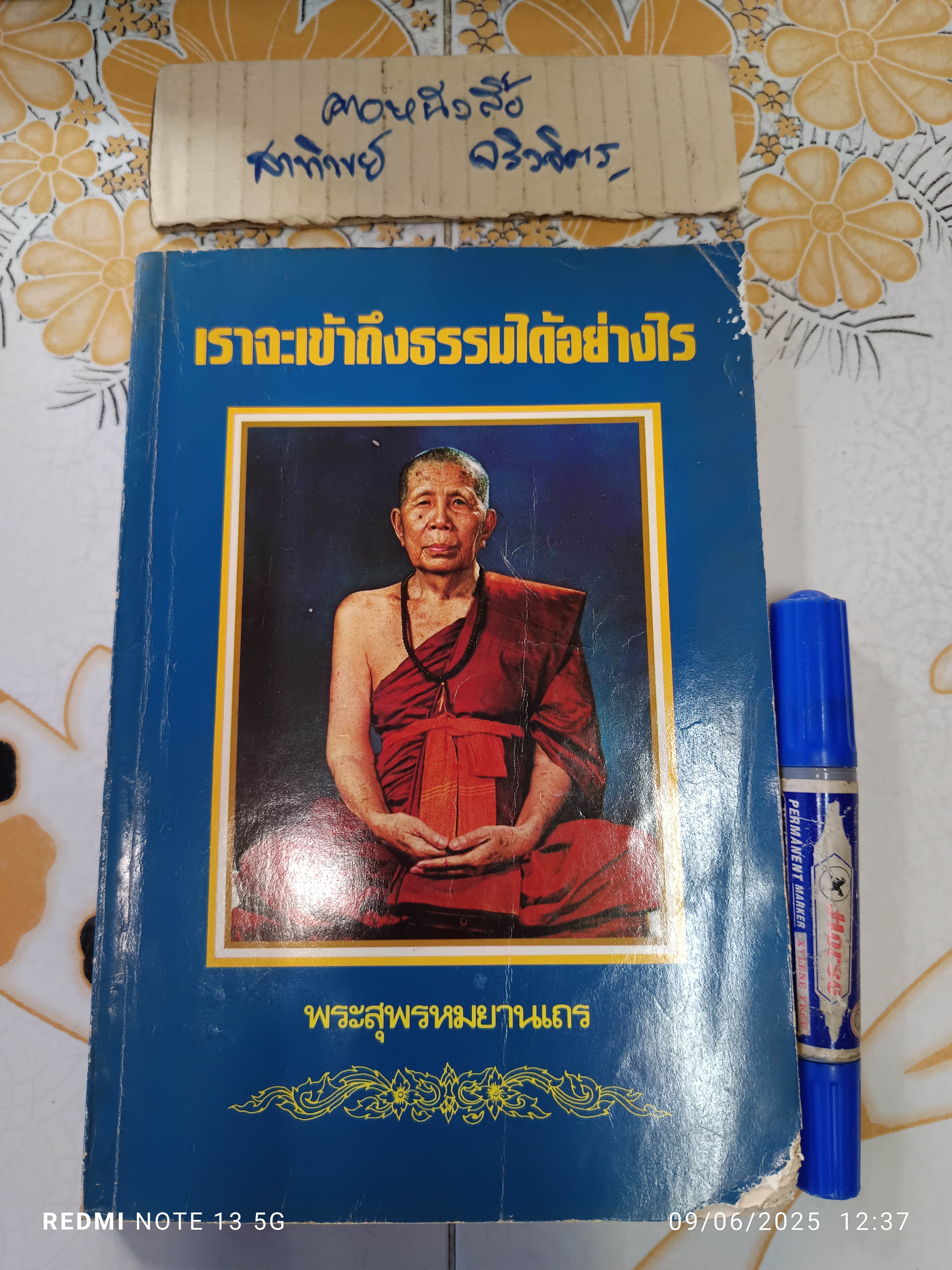 เราจะเข้าถึงธรรมได้อย่างไร โดย พระสุพรหมยานเถร (ครูบาพรหมา พรหมจกโก)
