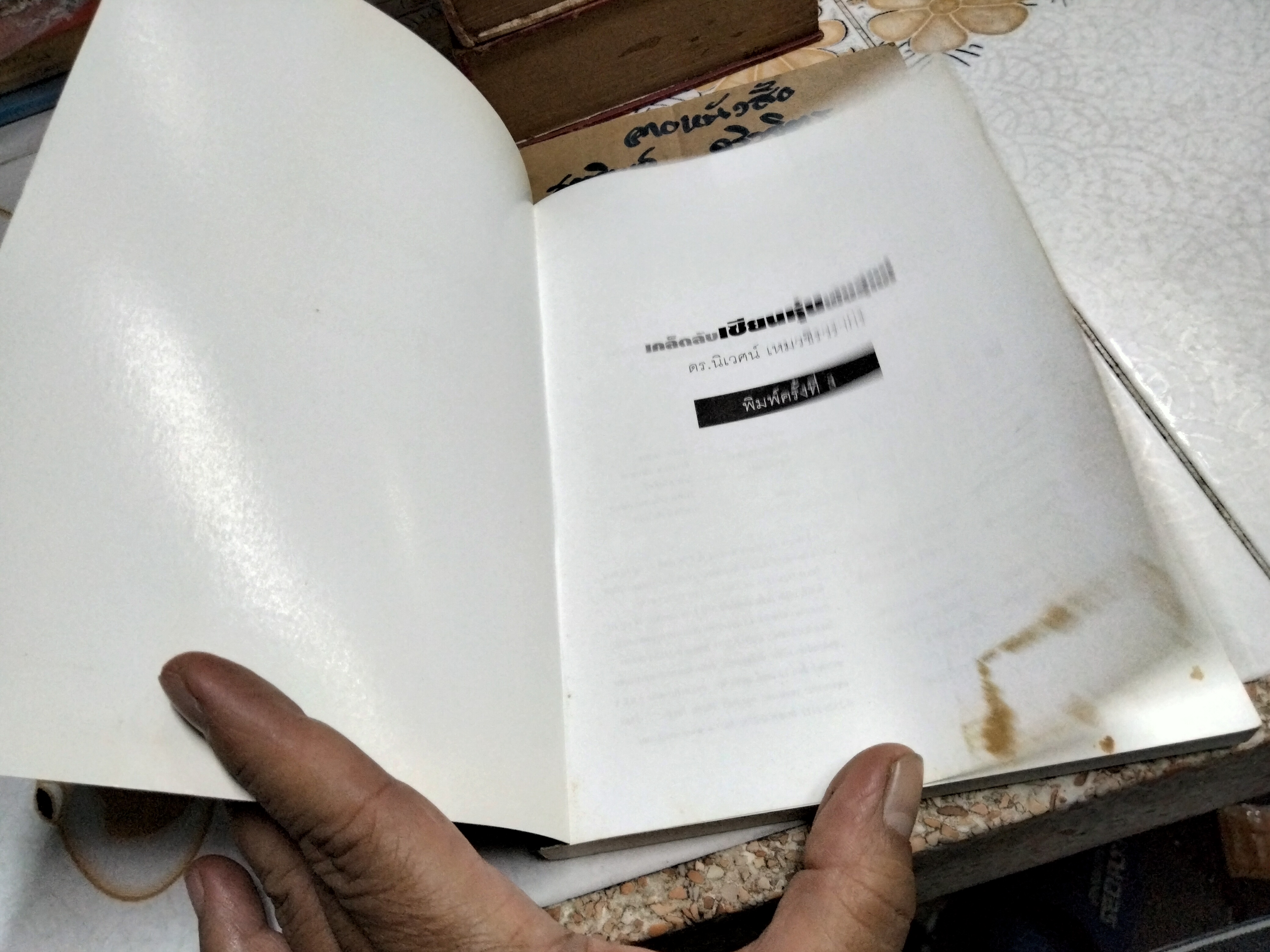 เคล็ดลับเซียนหุ้นพันธุ์แท้ - ดร.นิเวศน์ เหมวชิรวรากร พิมพ์ครั้งที่ 3/2546 **สินค้าหมด**