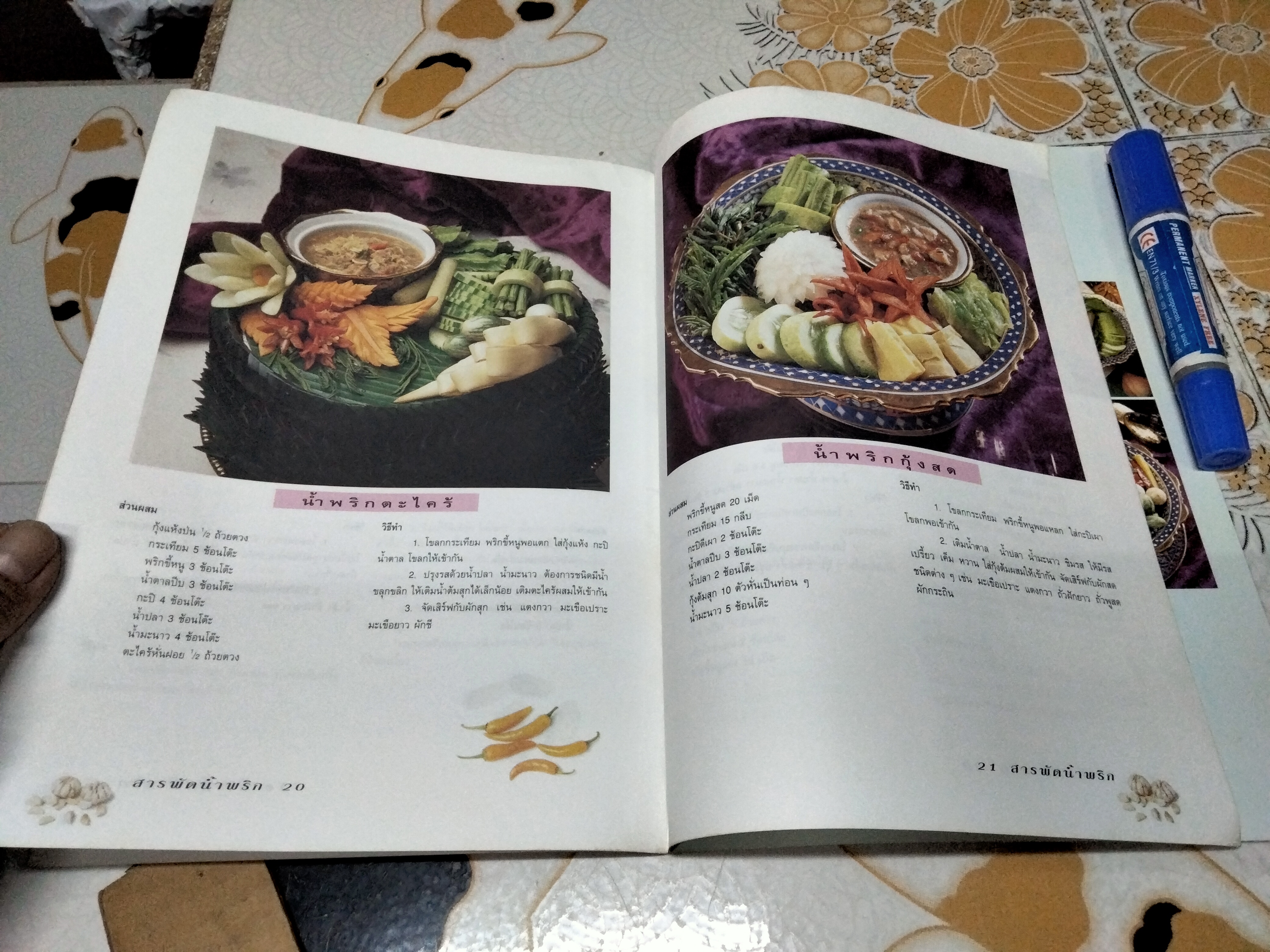 ตำราอาหารเล่มบาง แถมคู่ นิตยสารศรีสยาม (ขายรวม 5 เล่ม) **สินค้าหมด**