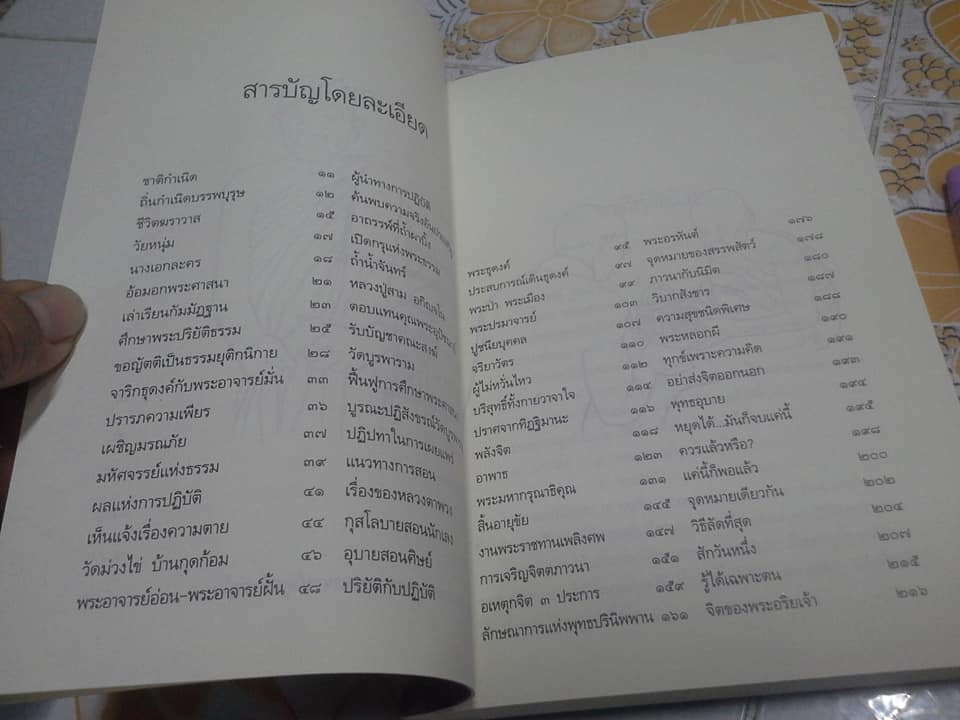 ประวัติชีวิต การงาน หลักธรรม หลวงปู่ดูลย์ อตุโล **สินค้าหมด**