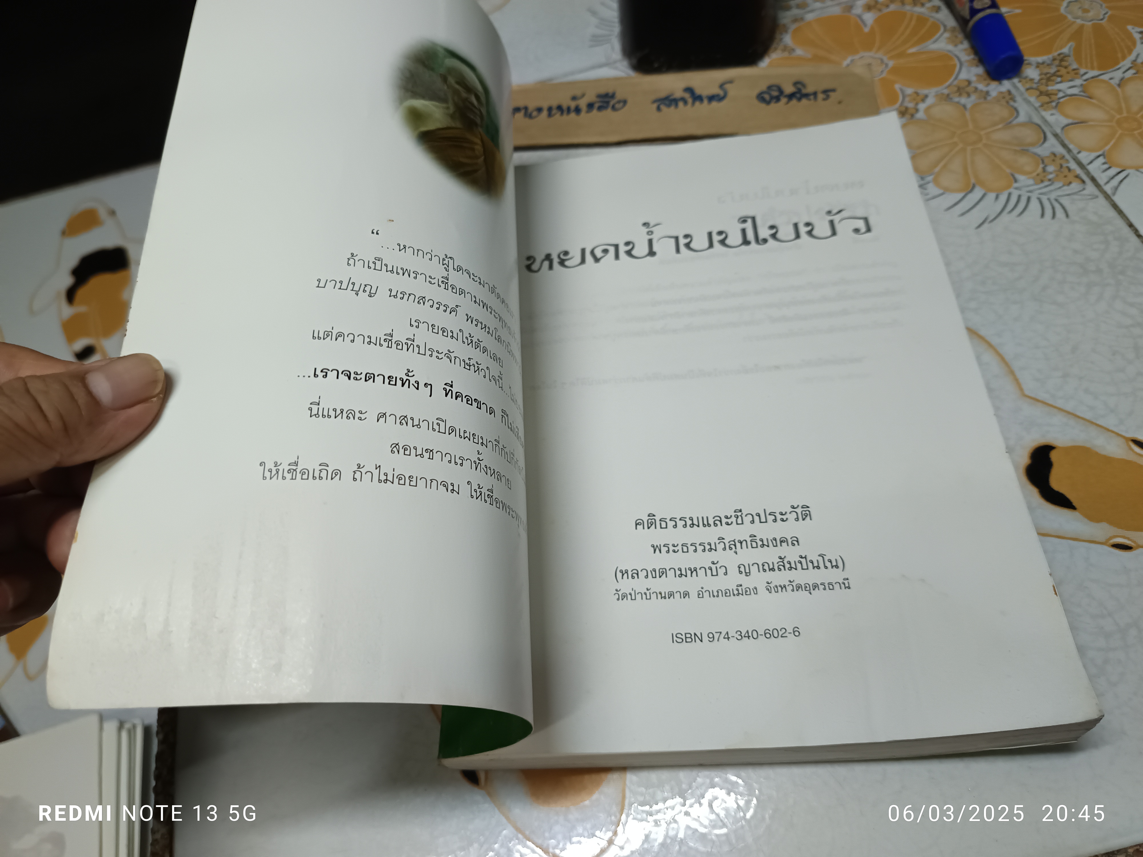 หยดน้ำบนใบบัว (ปกอ่อน) คติธรรมและชีวประวัติ พระธรรมวิสุทธิมงคล (หลวงตามหาบัว ) **หนังสือมีคราบน้ำ