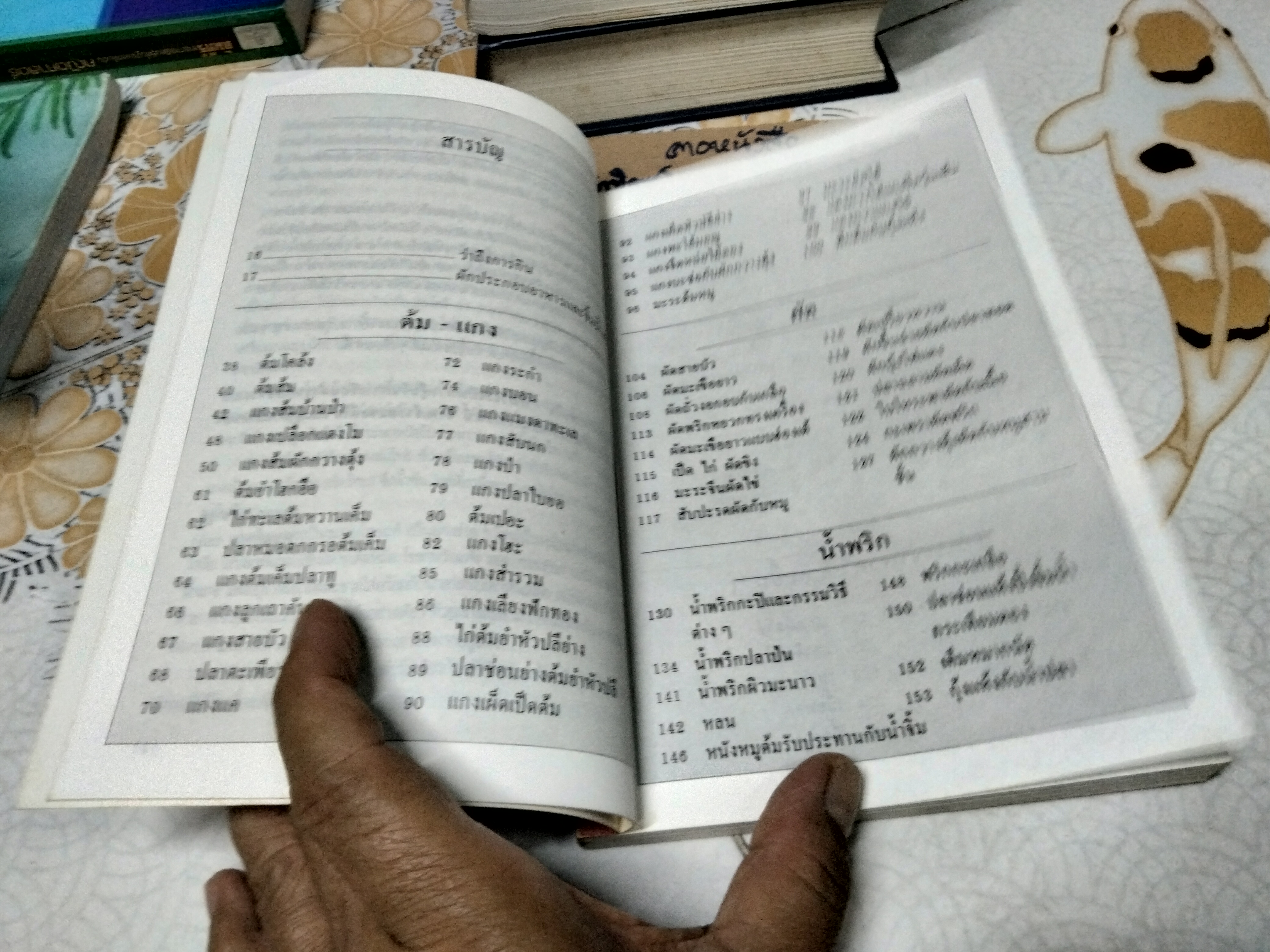 อาหารรสวิเศษตำรับดั้งเดิม โดย ประยูร อุลุชาฎะ **สินค้าหมด**