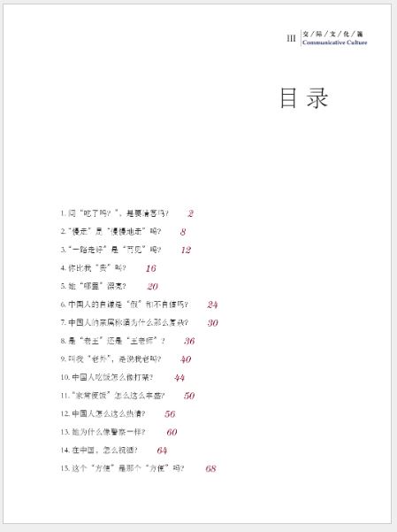 หนังสือบทสนทนาเกี่ยวกับประเทศจีน: วัฒนธรรมการสื่อสาร 对话中国 交际文化篇 Dialogues about China: Communicative Culture