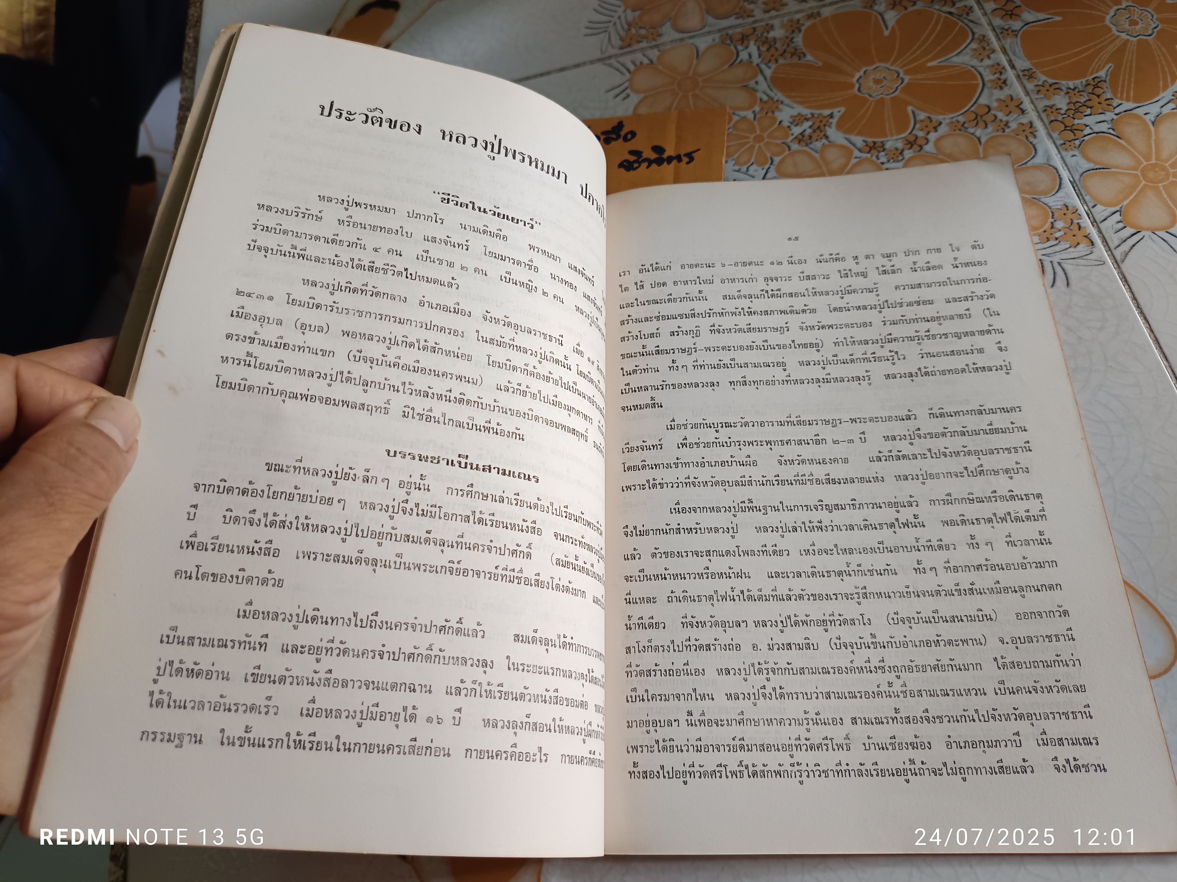 หนังสือที่ระลึกในงานทำบุญ 100 วัน และพิธีพุทธาภิเษก เนื่องในการมรณภาพของหลวงปู่พรหมมา ปภากโร เมื่อวันที่ 16 กันยายน พ.ศ. 2528