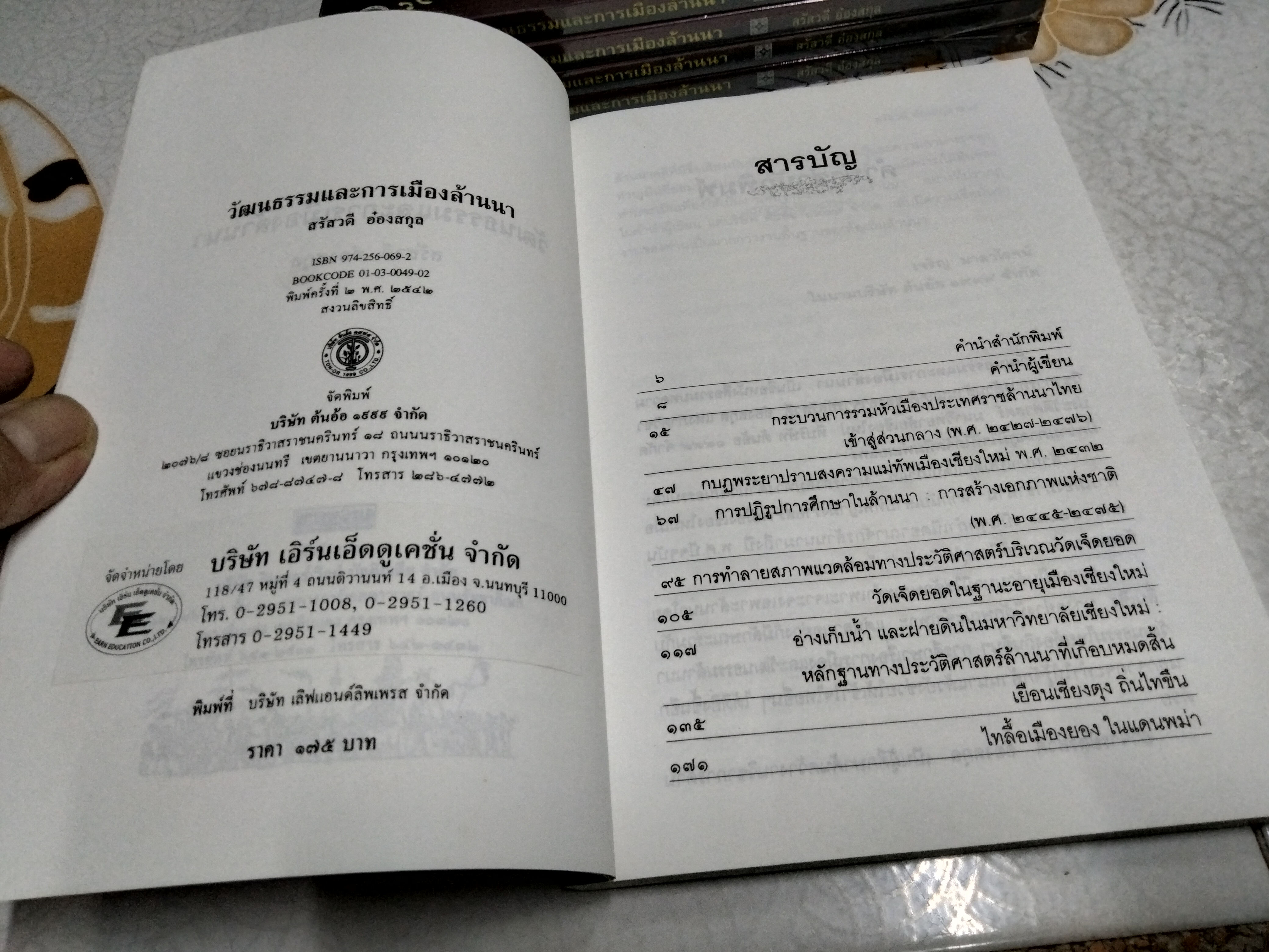 วัฒนธรรมและการเมืองล้านนา โดย สรัสวดี อ๋องสกุล