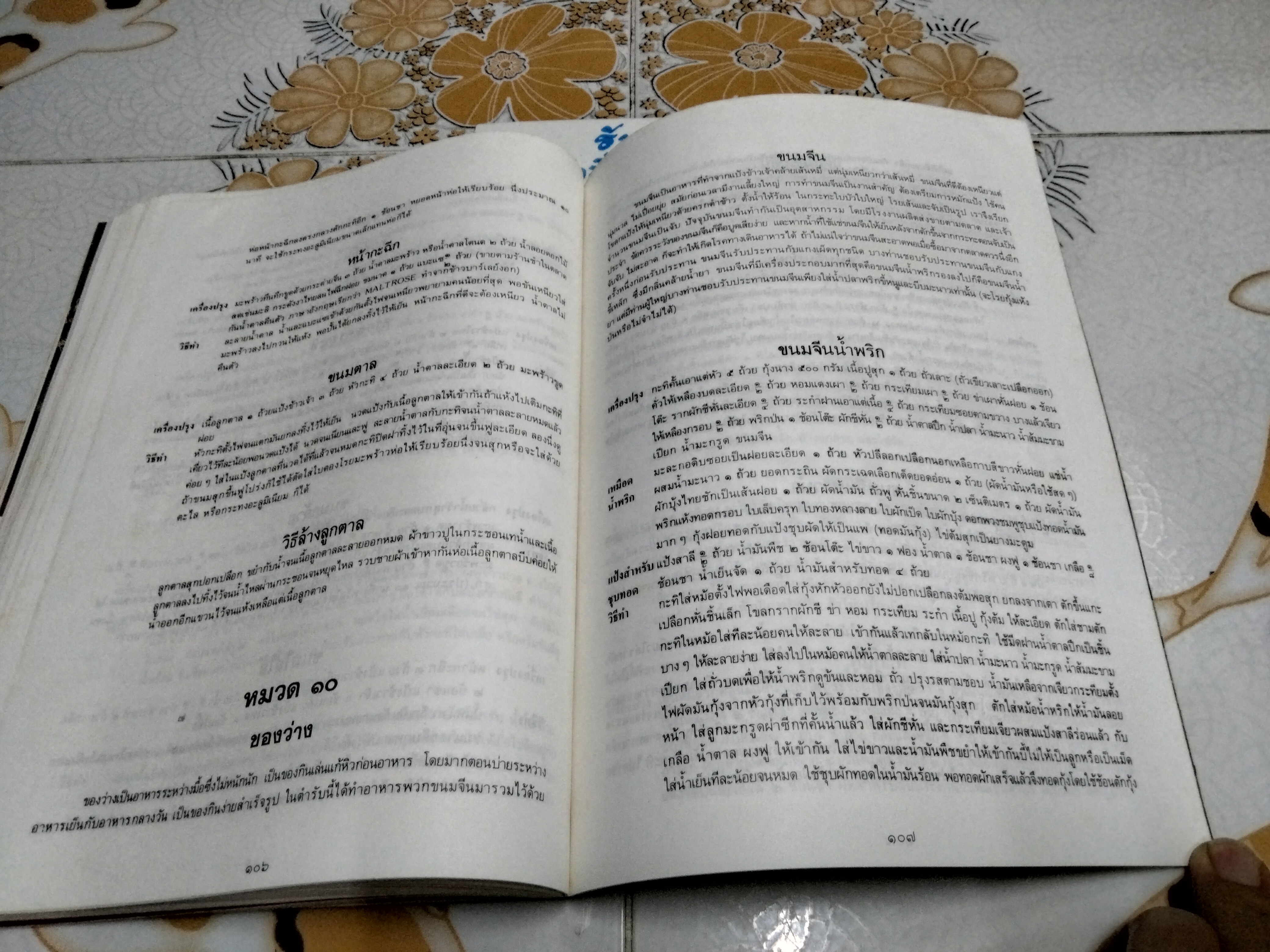 ตำราอาหารนานาชาติ หนังสือที่ระลึกในงานพระราชทานเพลิงศพ นางระเบียบ แสงขำ **สินค้าหมด**