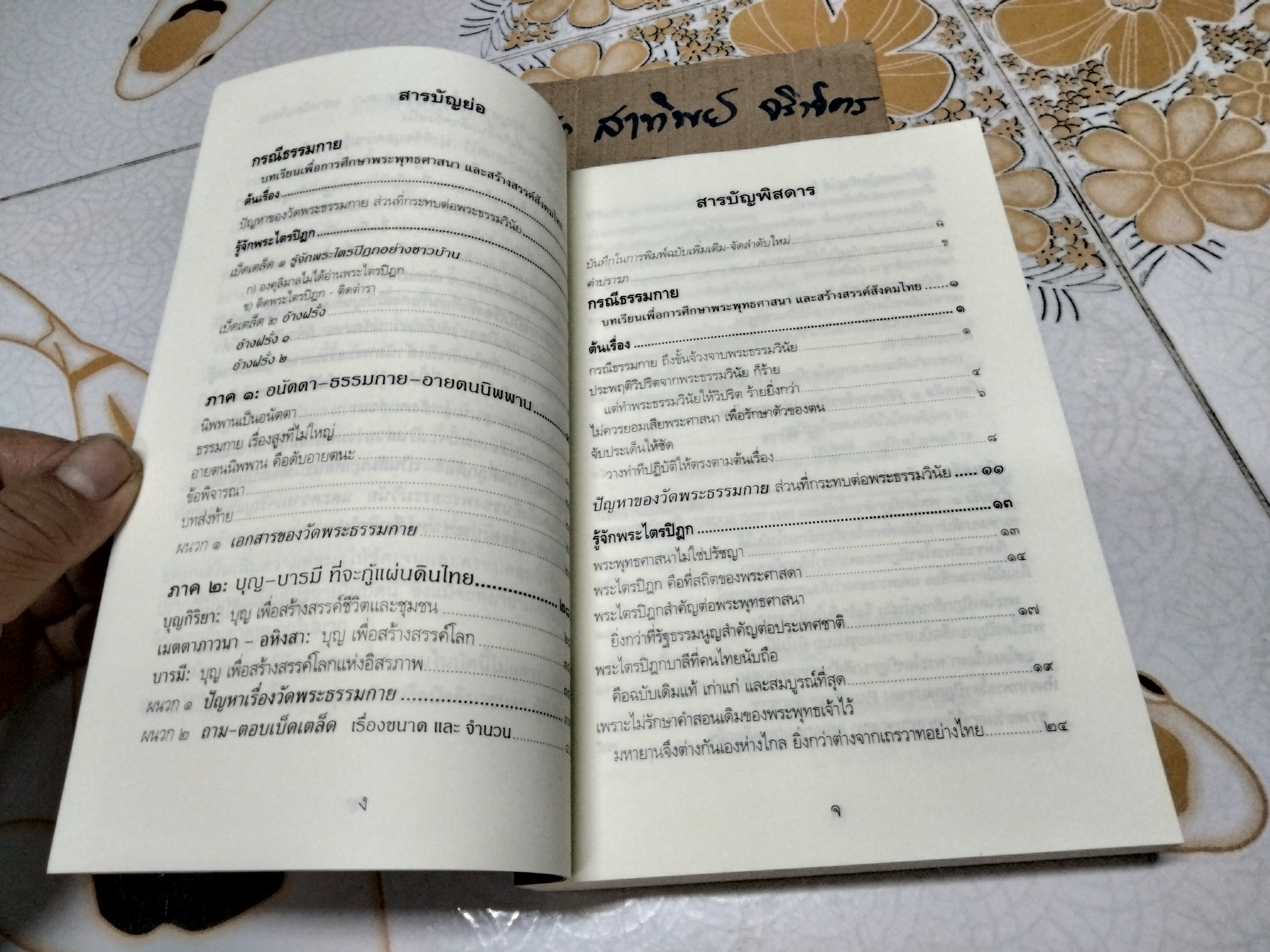 กรณีธรรมกาย -พระพรหมคุณาภรณ์ (ป.อ.ปยุตฺโต)