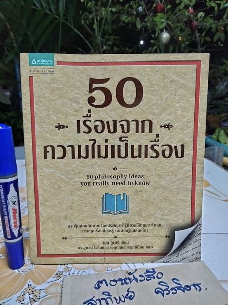 50 เรื่องจากความไม่เป็นเรื่อง - เบน ดูเปร่ เรื่อง , ดร. อู่ทอง โฆวินทะ,อุกฤษฏ์ แพทย์น้อย แปล **สินค้าหมด**