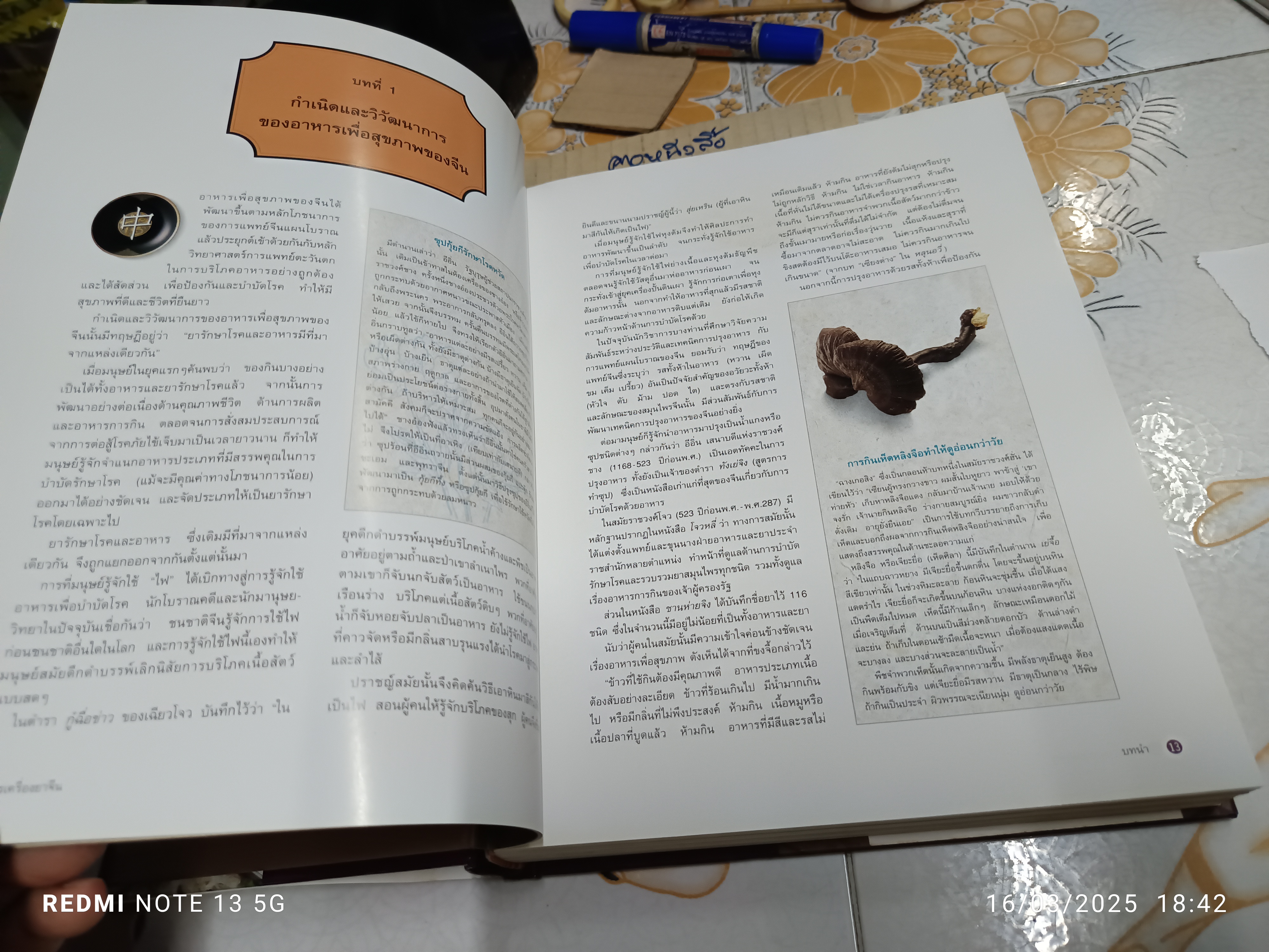 อาหารเครื่องยาจีน - หลักโภชนาการ พร้อมสูตรอาหารอายุวัฒนะ สนพ.รีดเดอร์ส ไดเจสท์