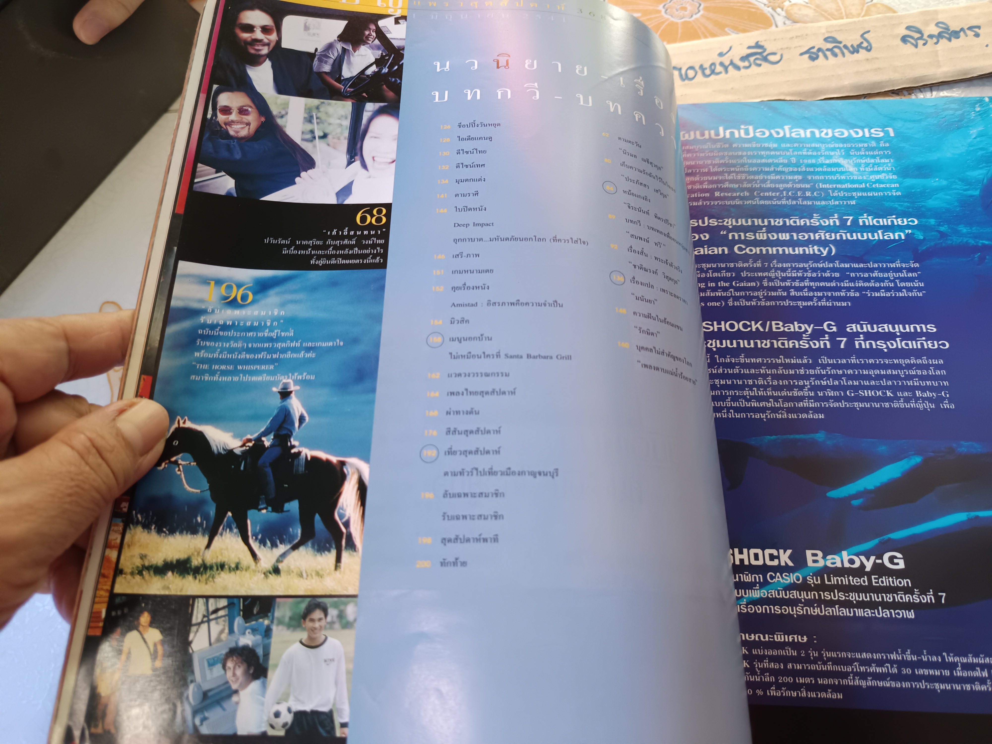 แพรวสุดสัปดาห์ ปก หนุ่ย อำพล ลำพูน ปีที่ 16 มิ.ย.2541